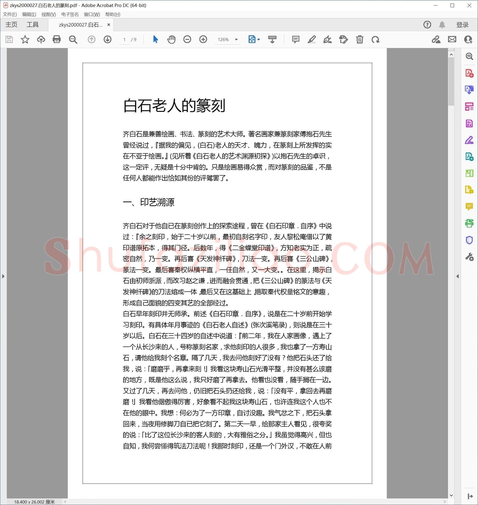 白石老人的篆刻