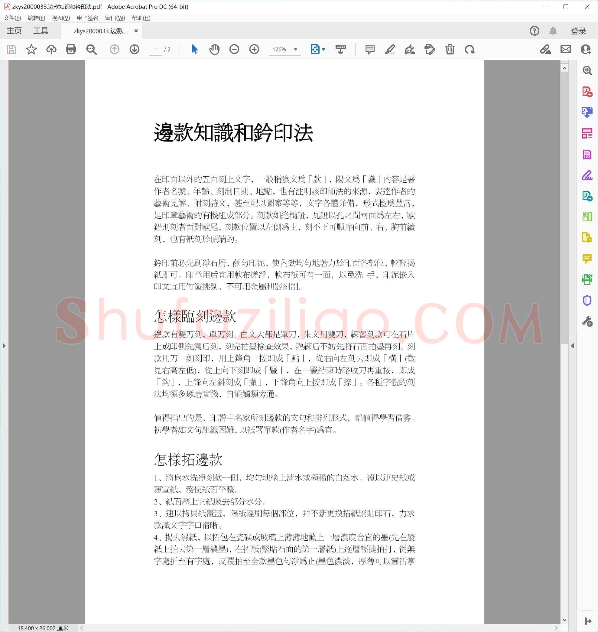 边款知识和钤印法