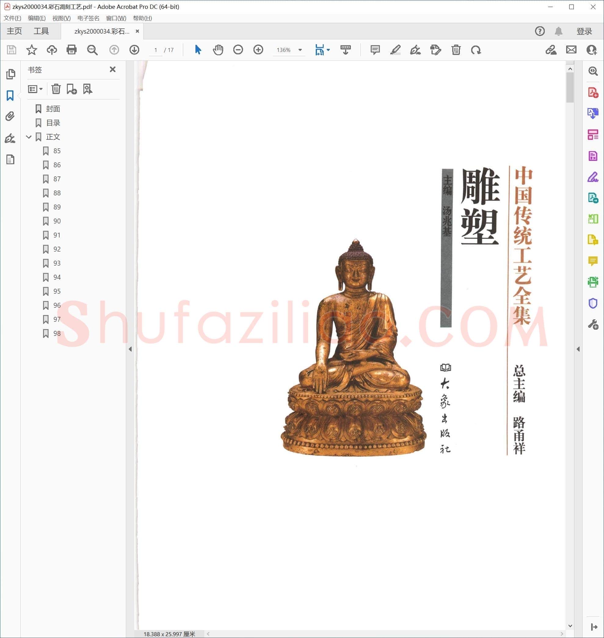 彩石凋刻工艺