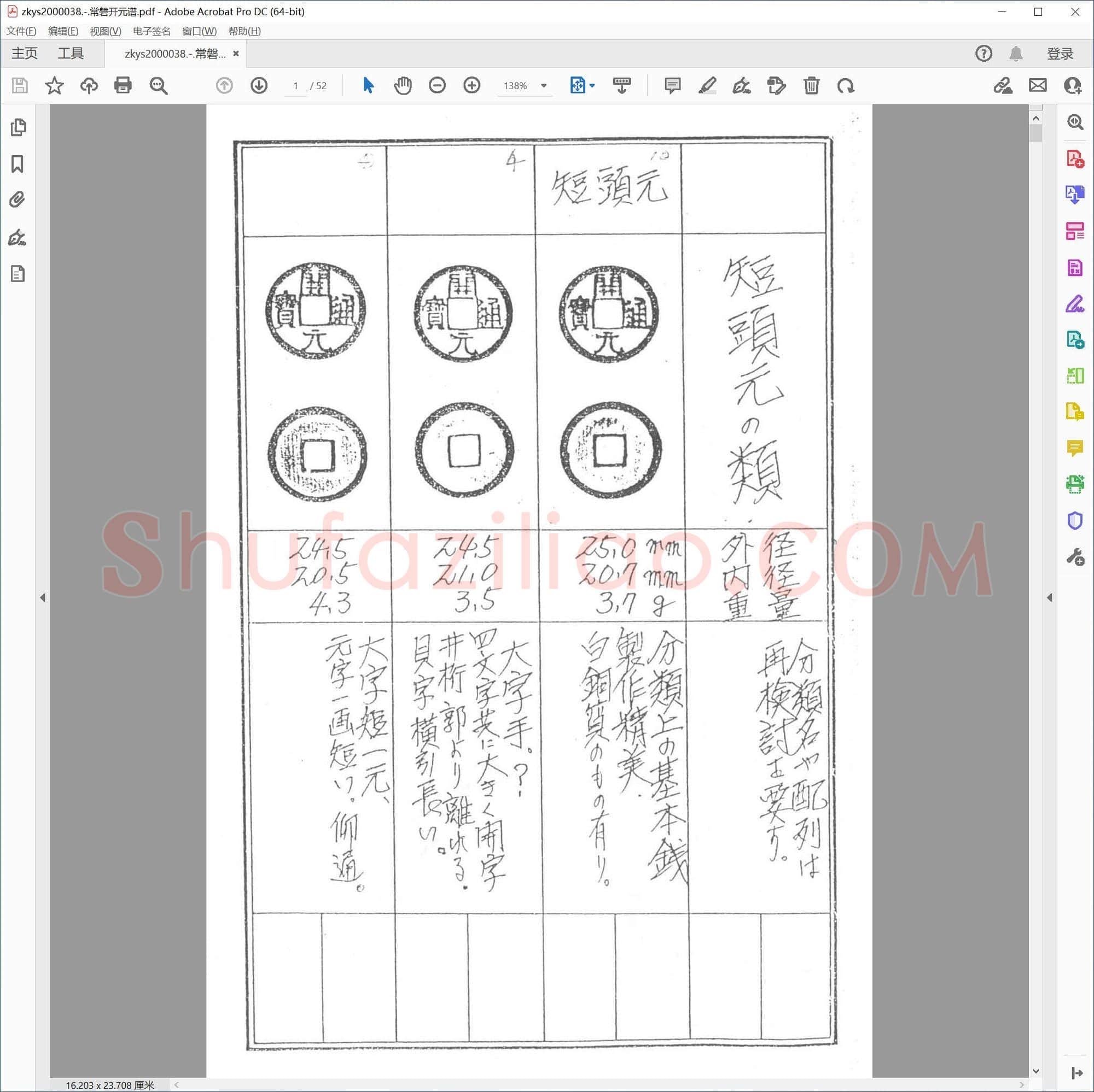 常磐开元谱