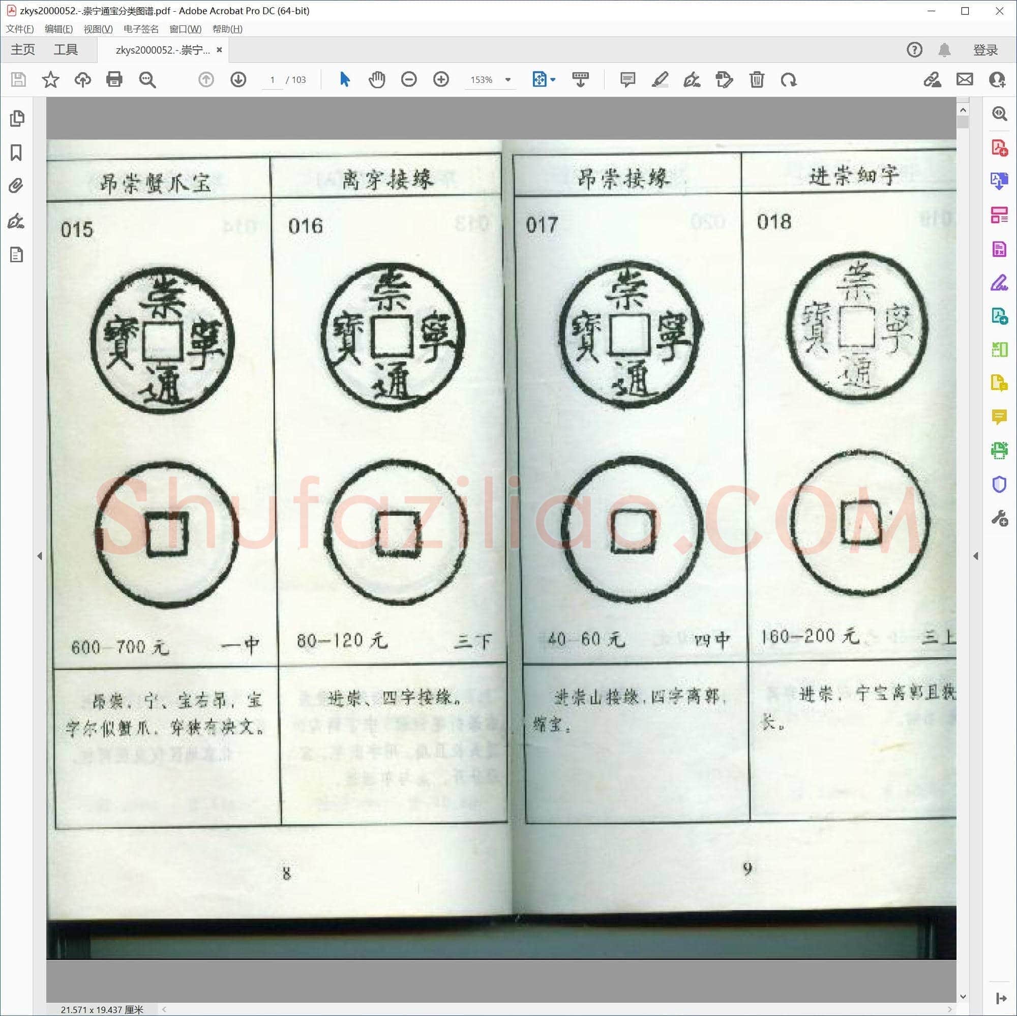 崇宁通宝分类图谱