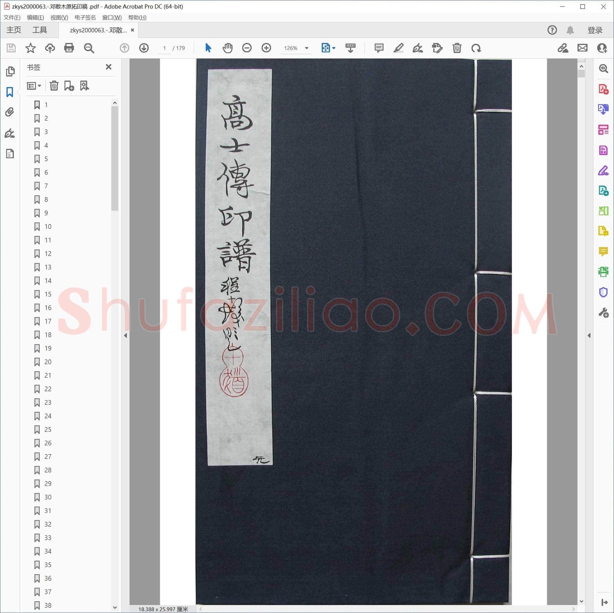 邓散木原拓印稿