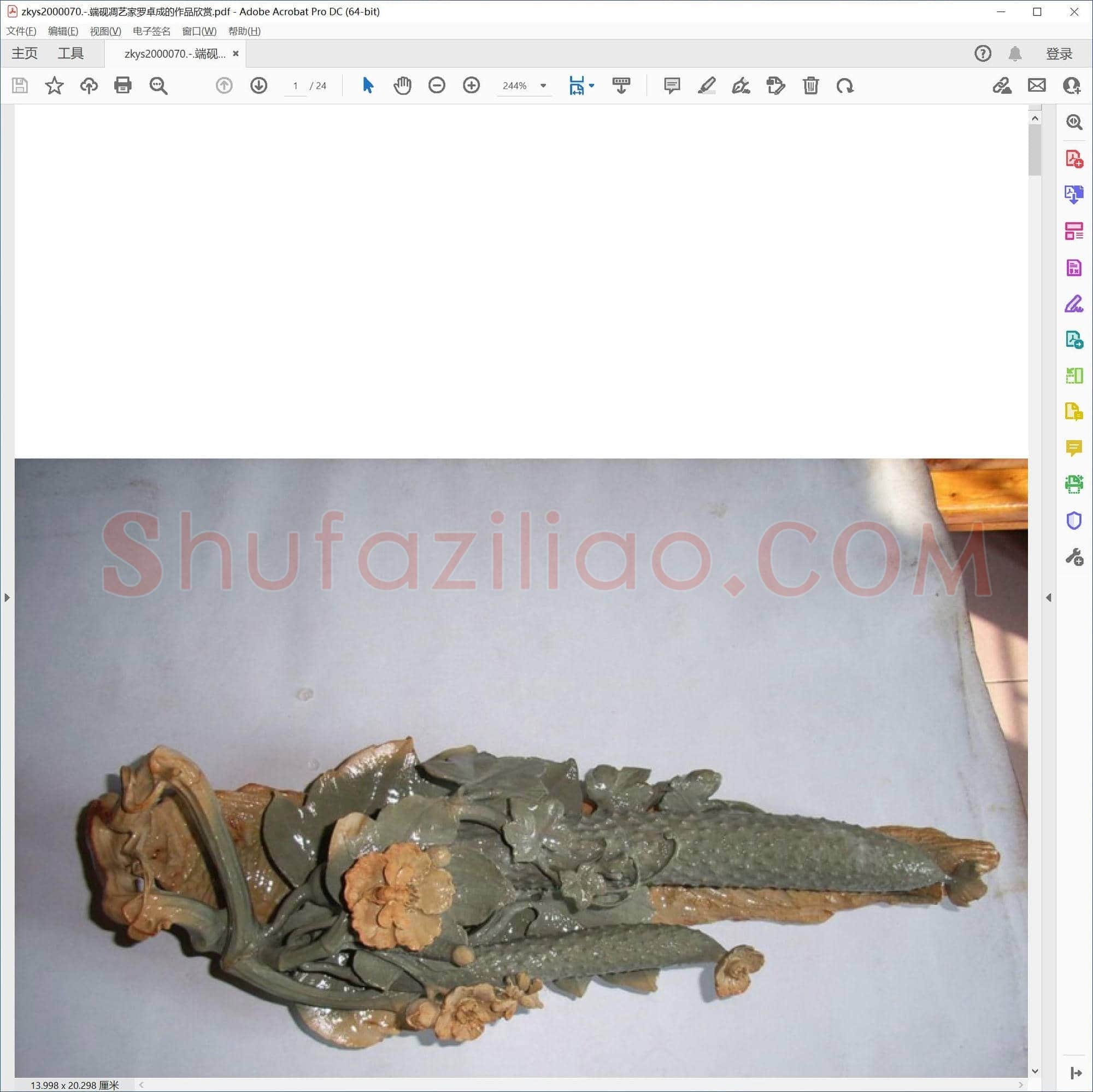 端砚凋艺家罗卓成的作品欣赏