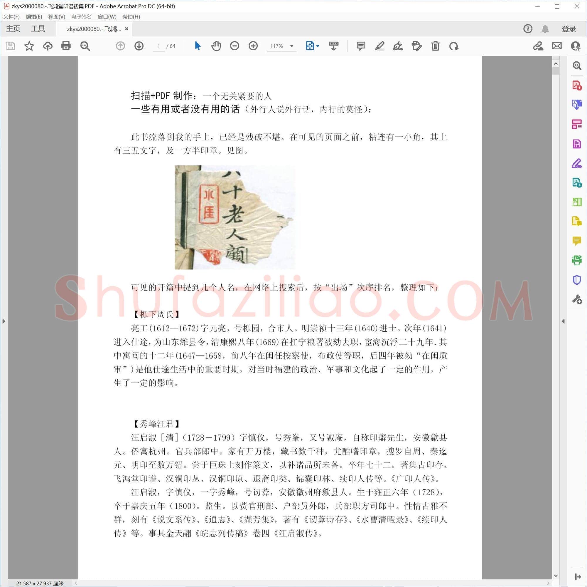 飞鸿堂印谱初集