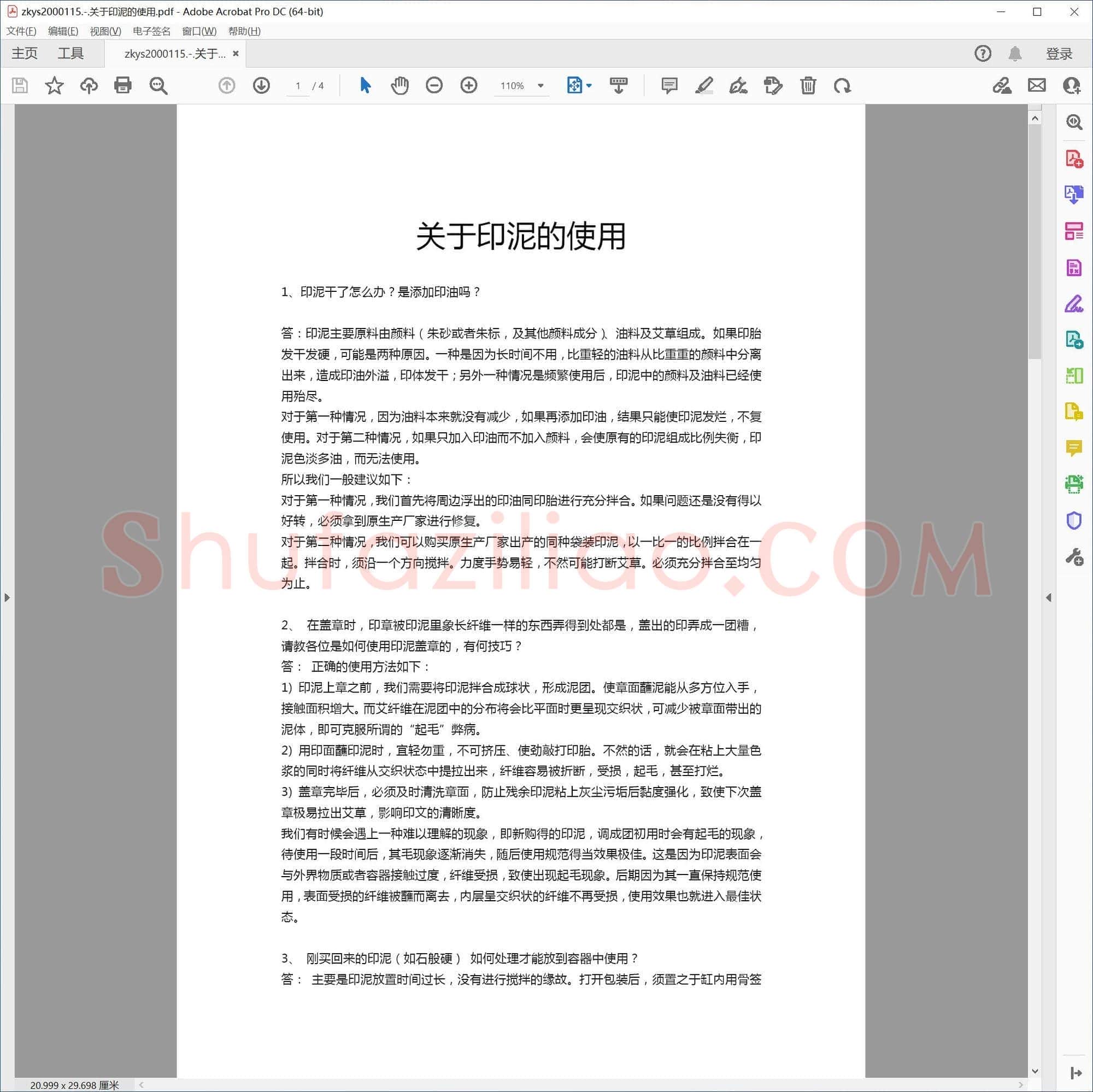 关于印泥的使用