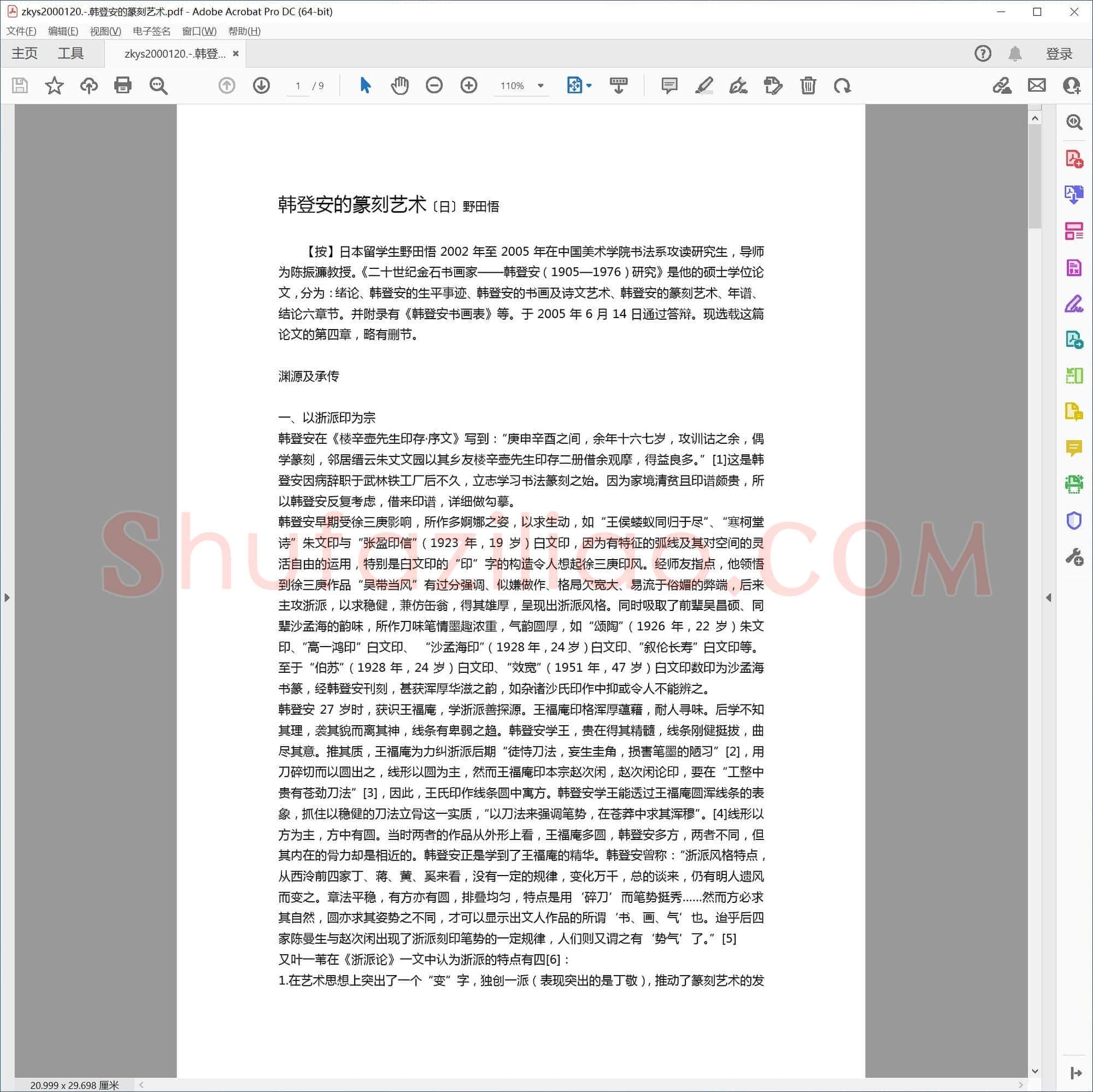 韩登安的篆刻艺术