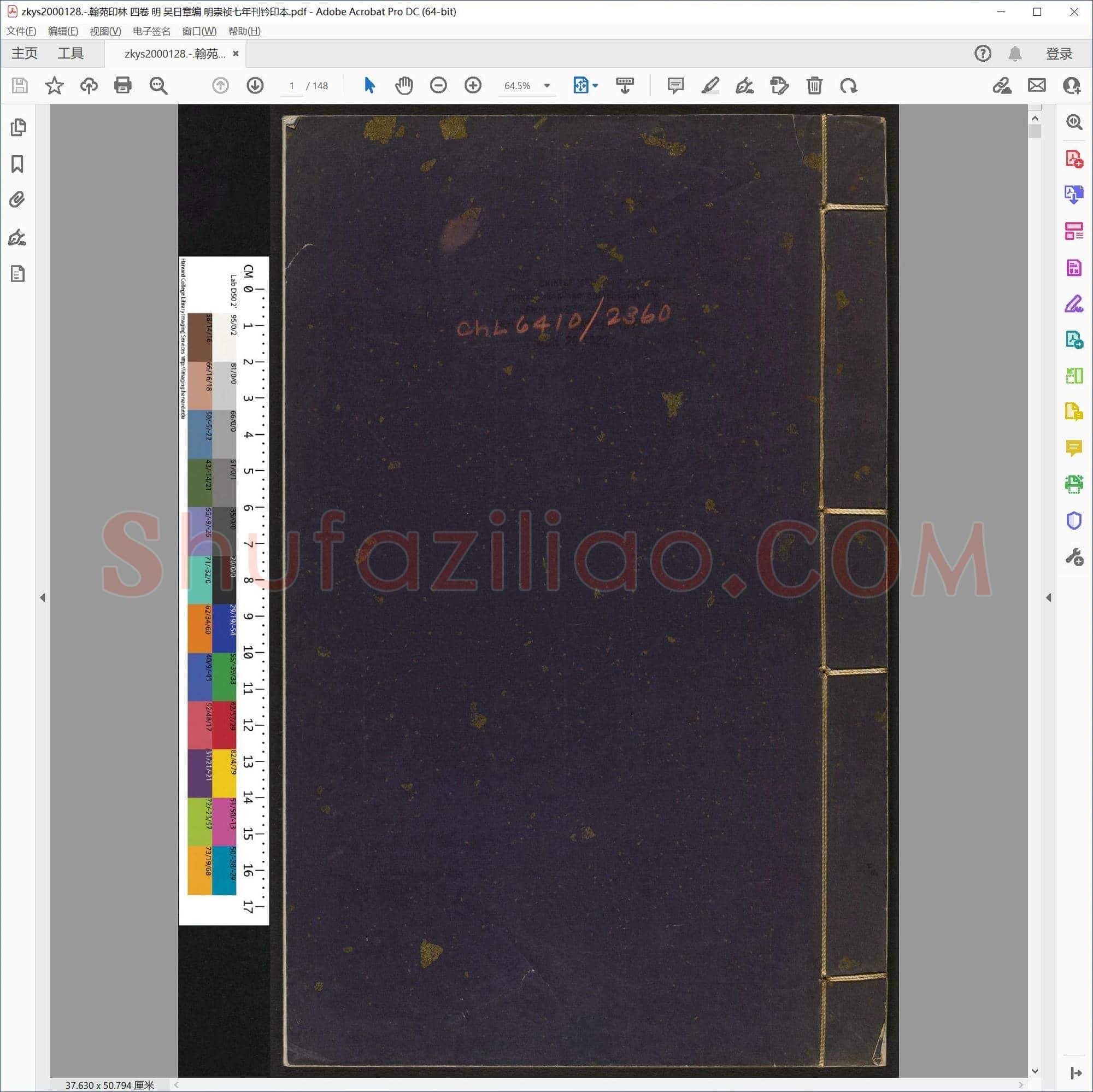 翰苑印林 四卷 明 吴日章编 明崇祯七年刊钤印本