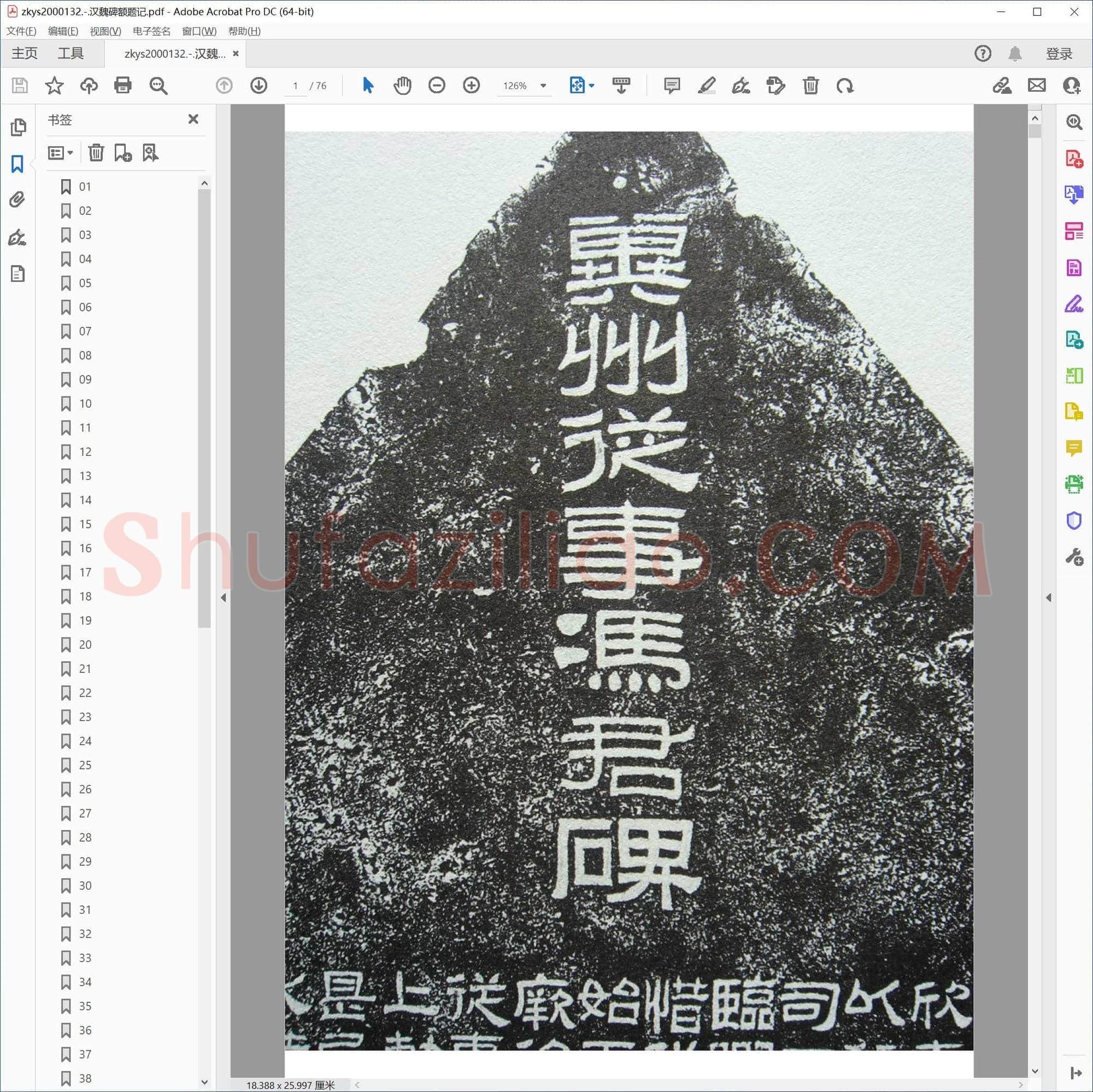 汉魏碑额题记