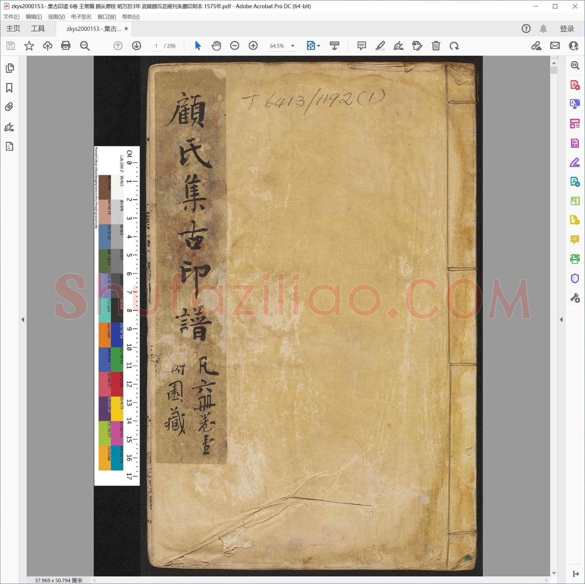 集古印谱 6卷 王常编