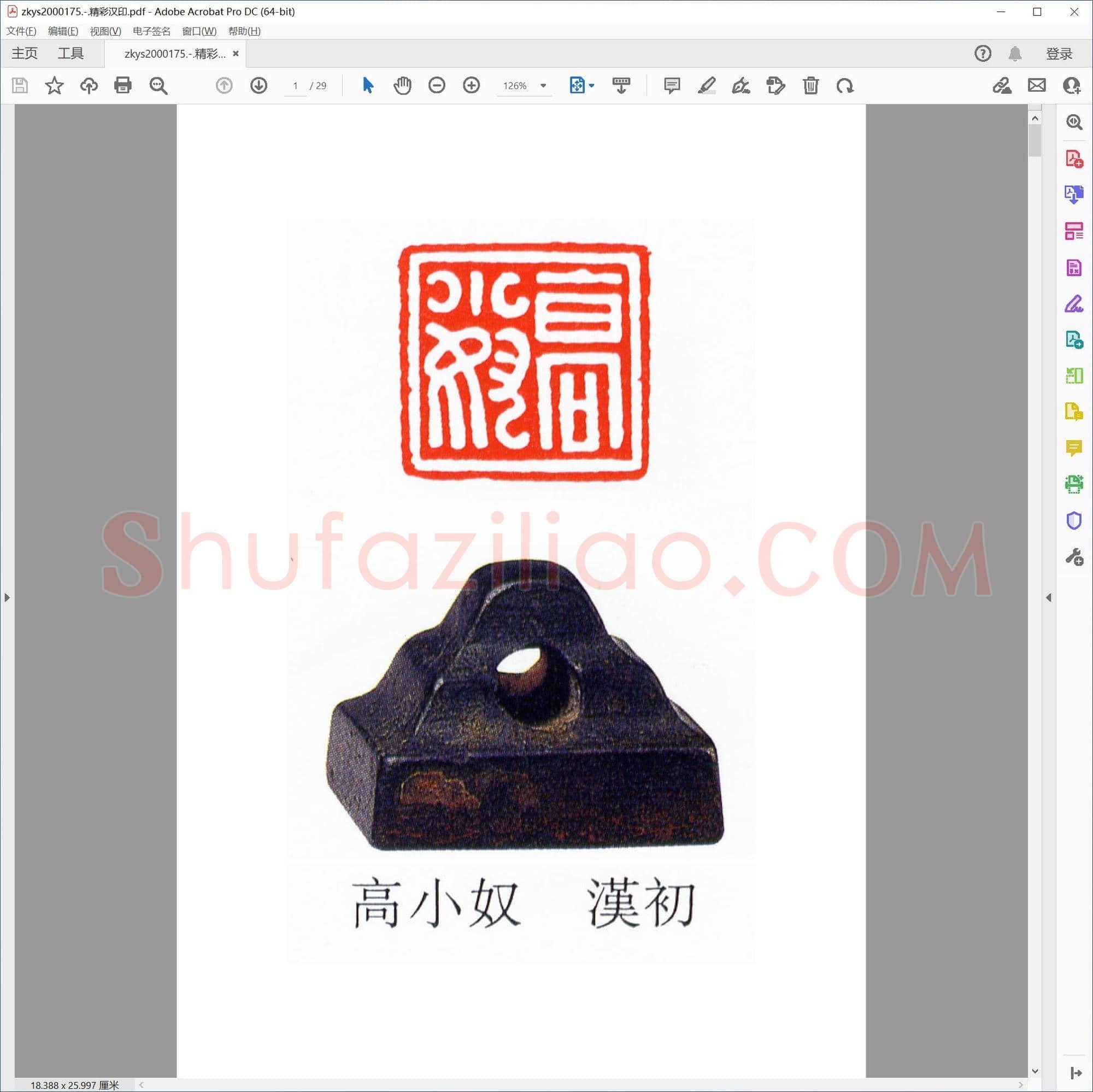 精彩汉印