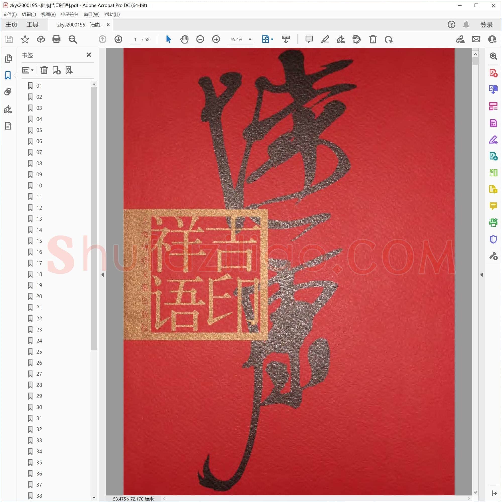 陆康[吉印祥语]