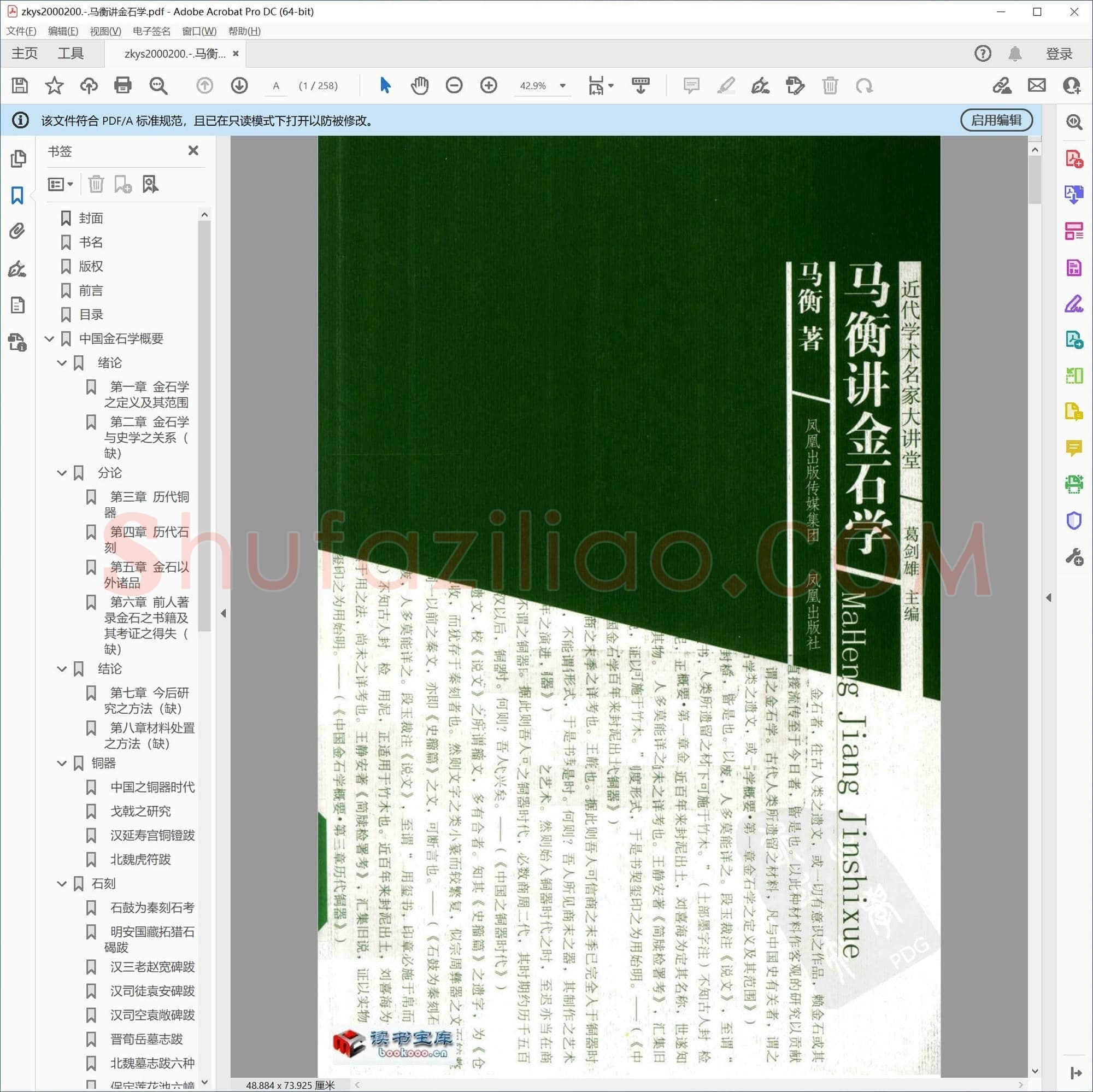 马衡讲金石学