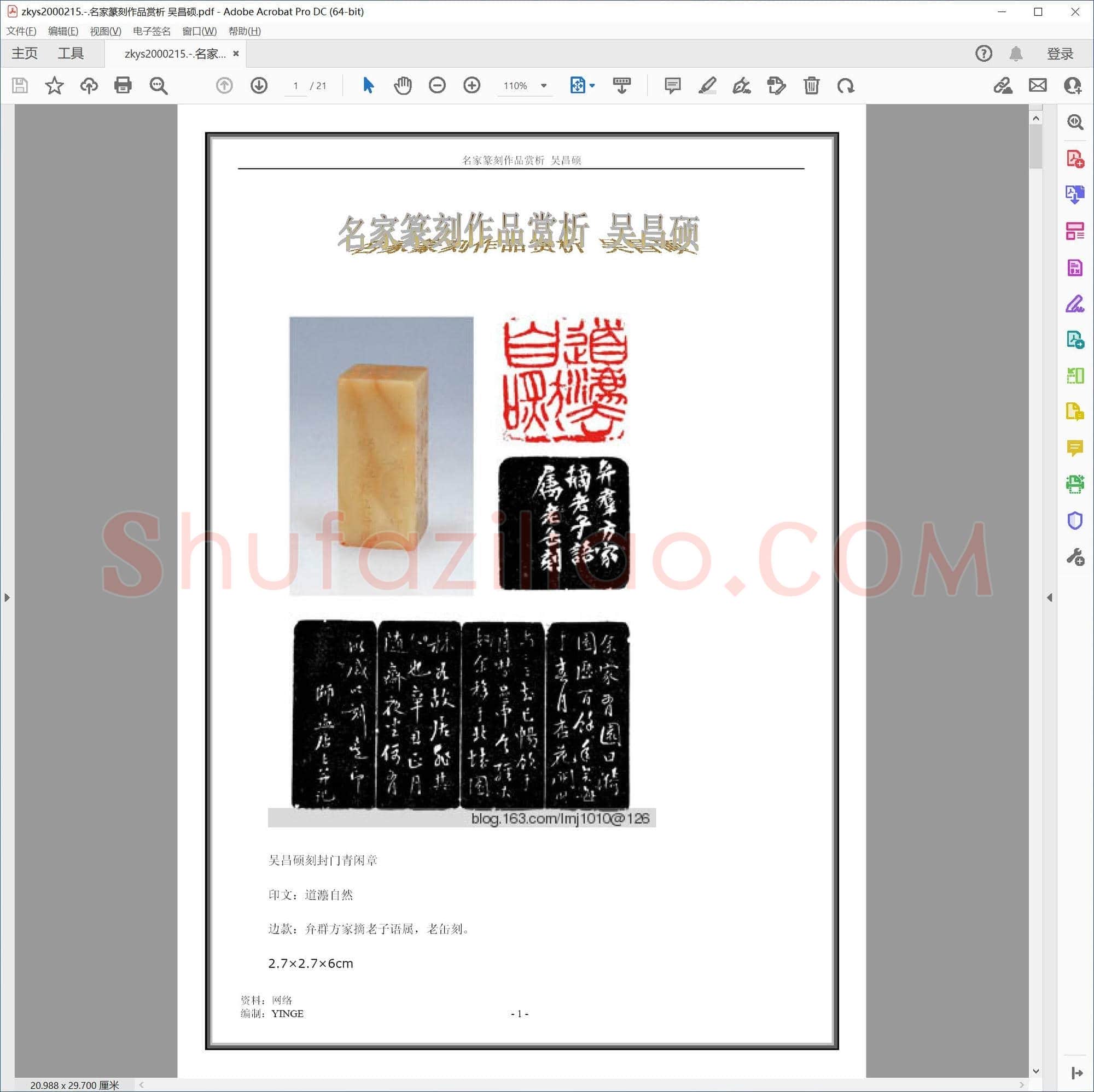 名家篆刻作品赏析 吴昌硕