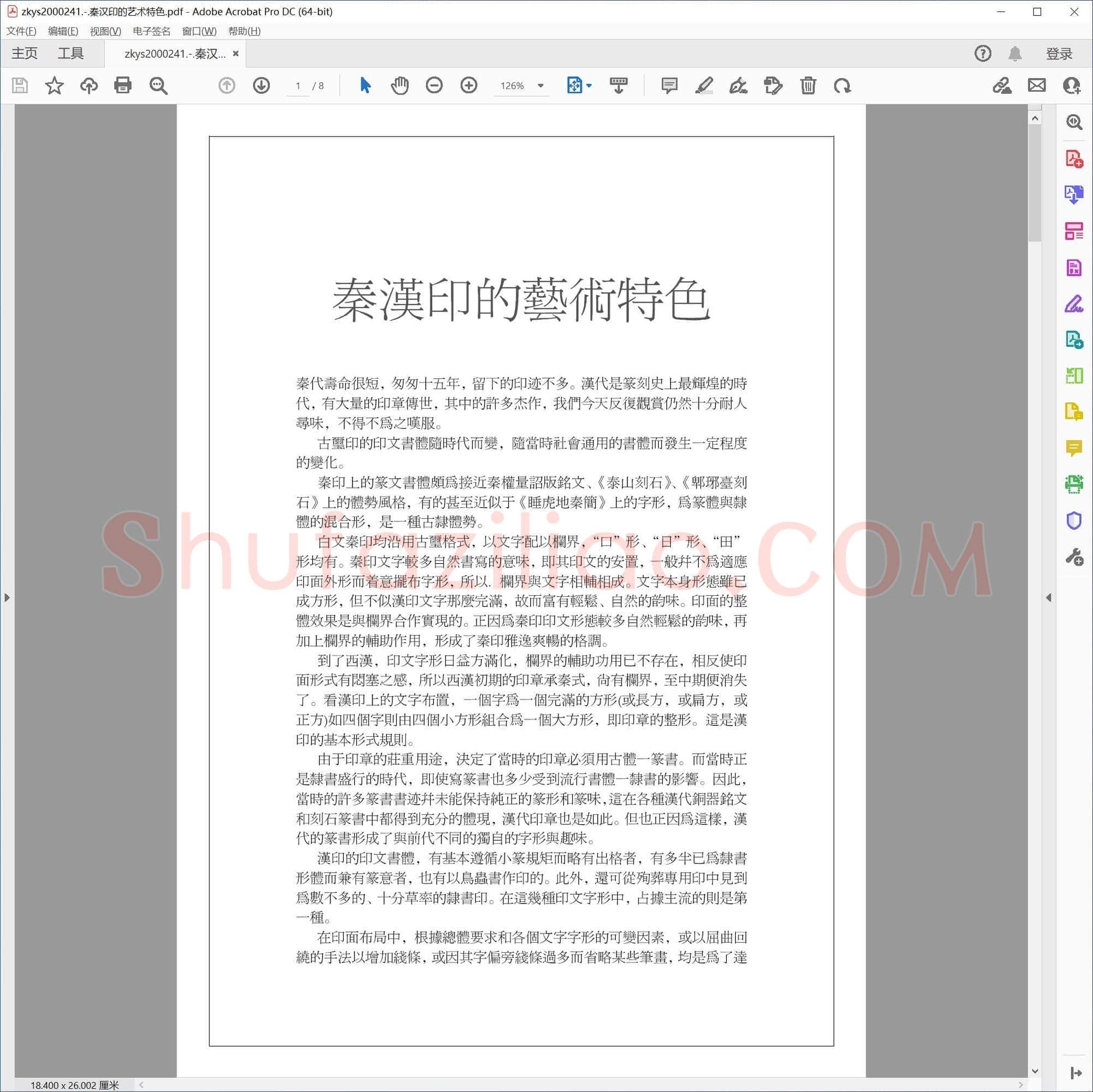 秦汉印的艺术特色
