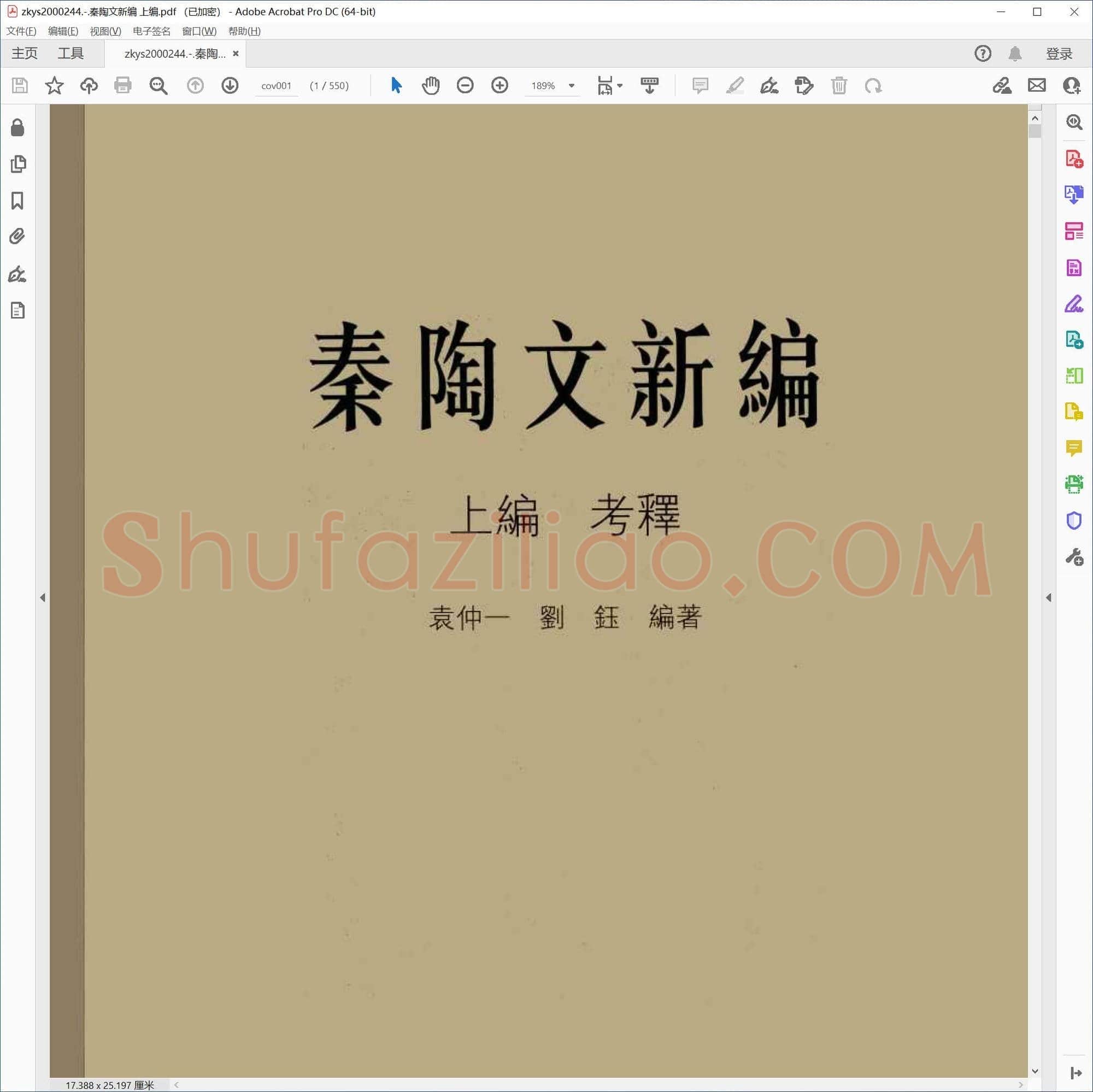 秦陶文新编 上编