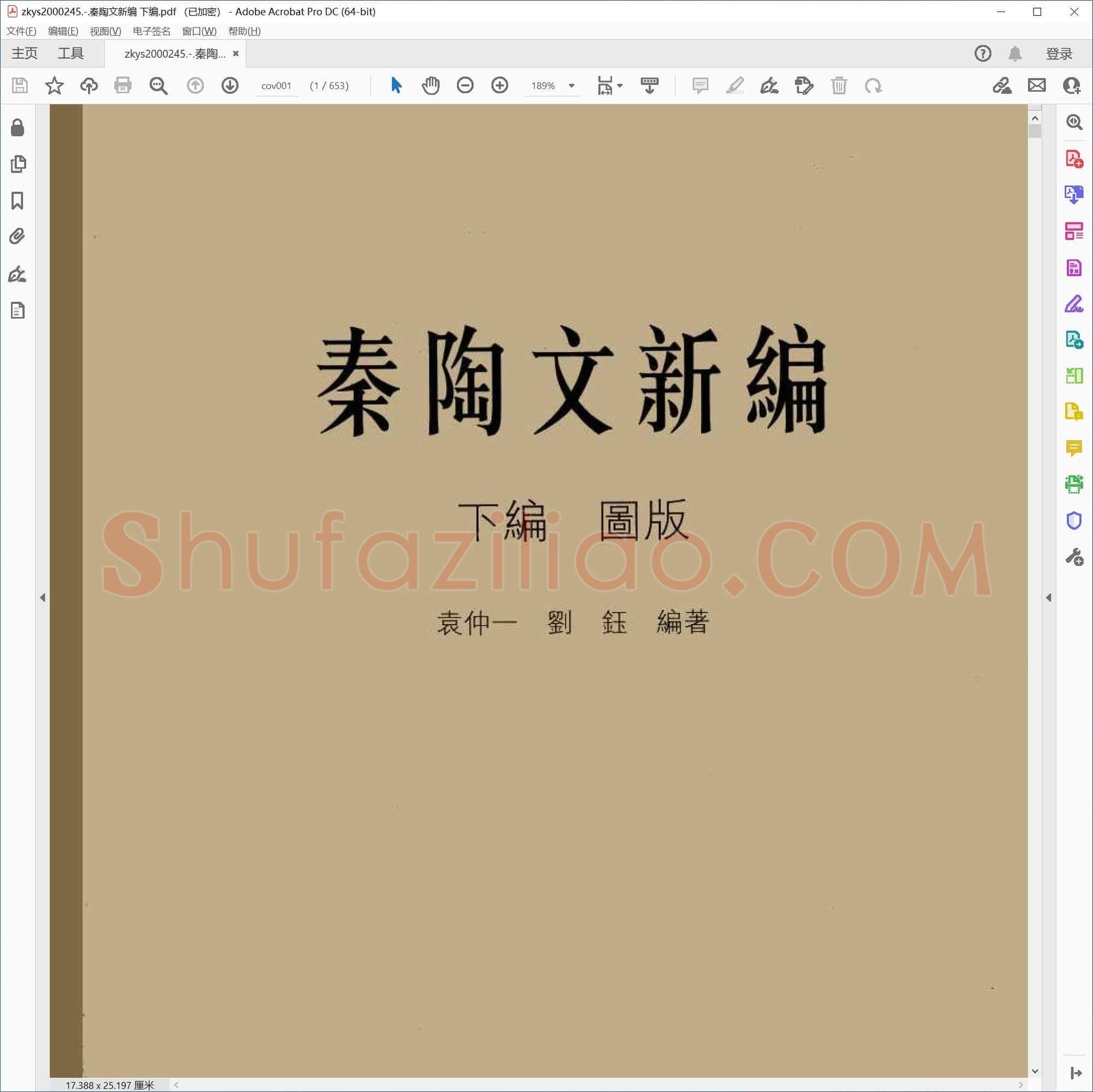 秦陶文新编 下编