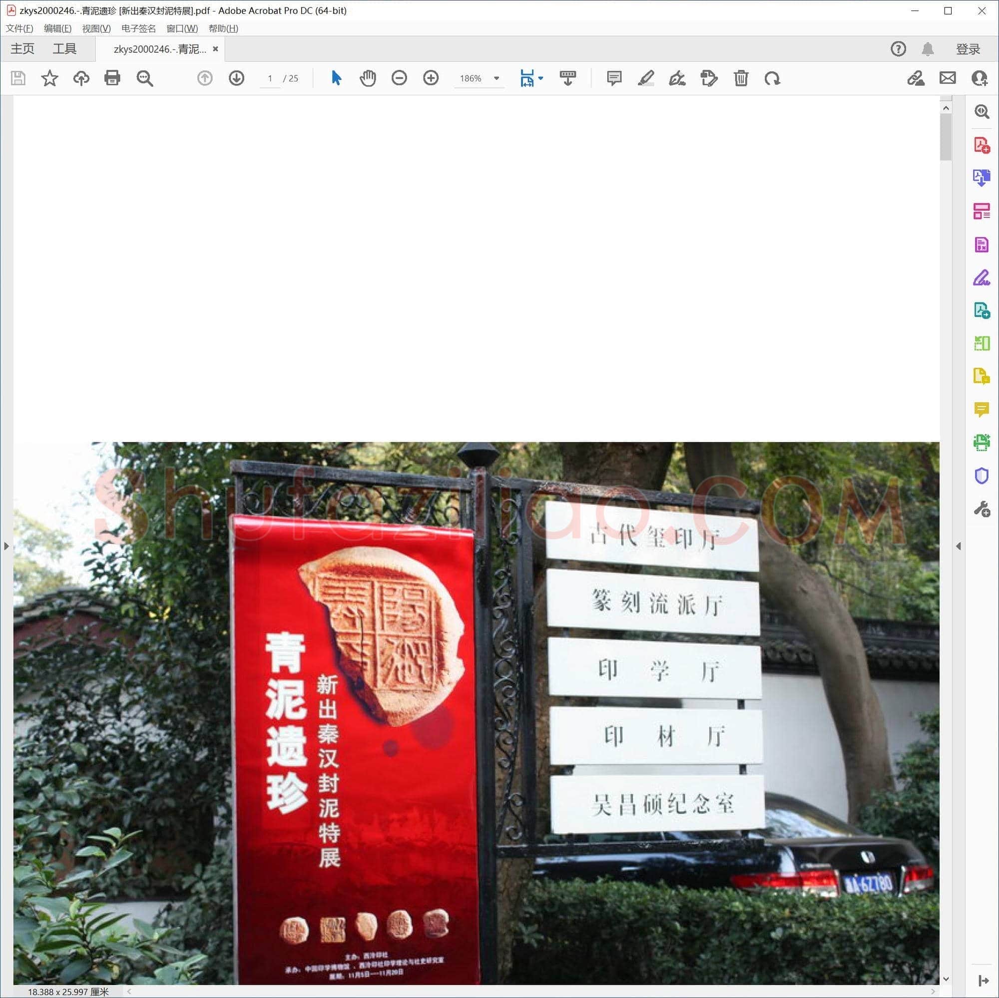 青泥遗珍 [新出秦汉封泥特展]