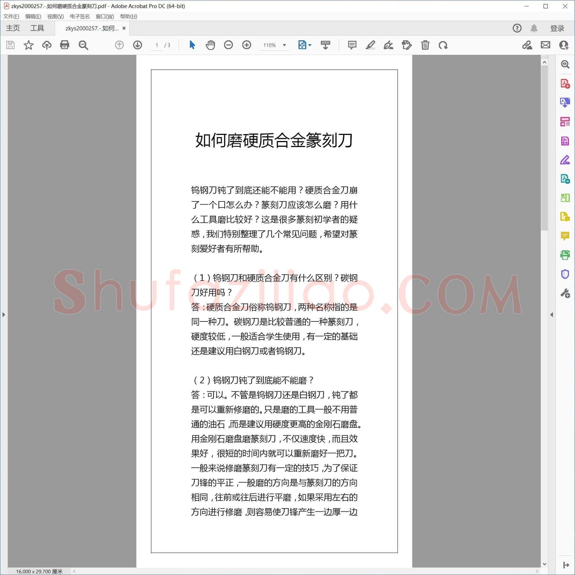 如何磨硬质合金篆刻刀