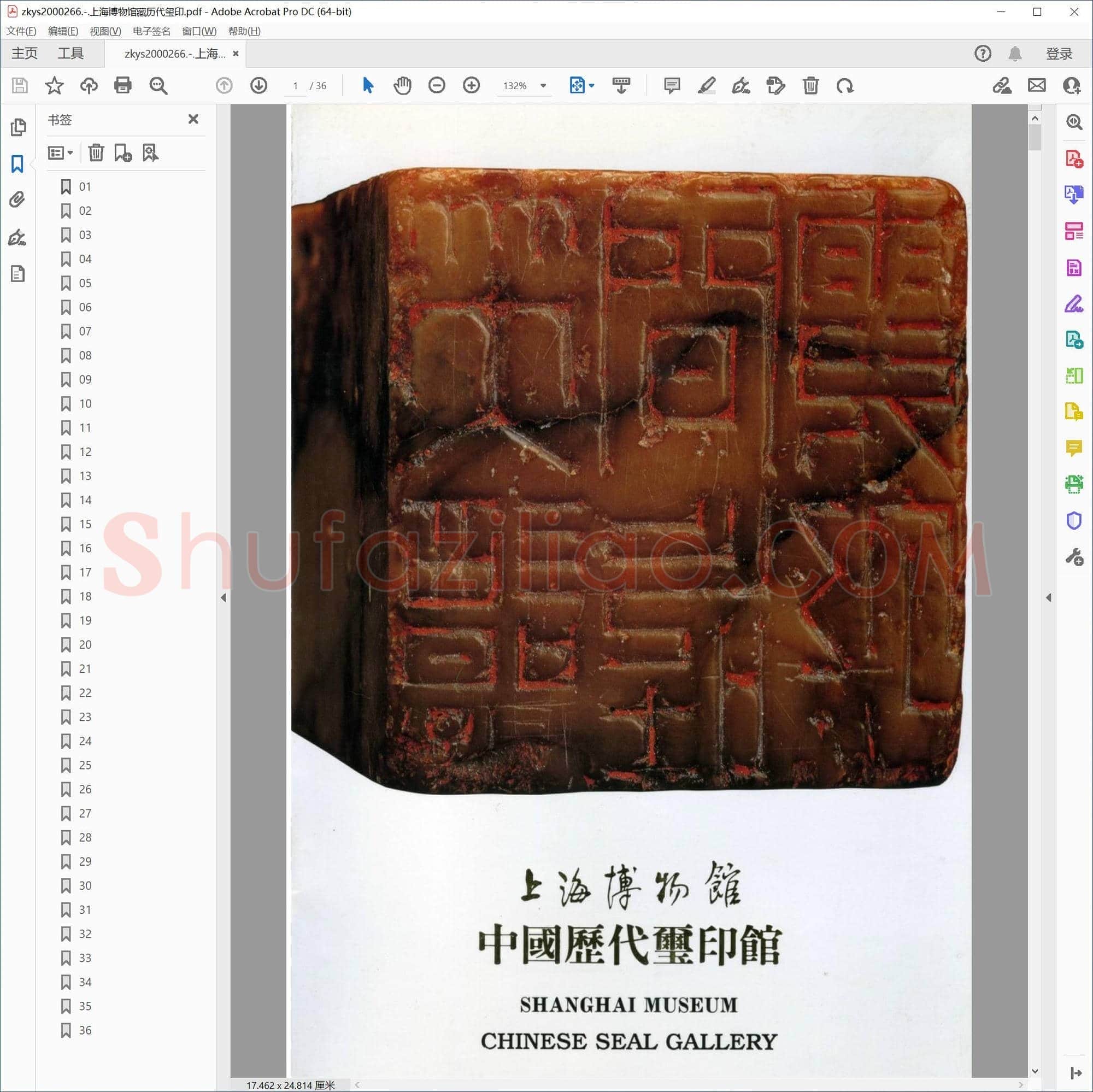 上海博物馆藏历代玺印