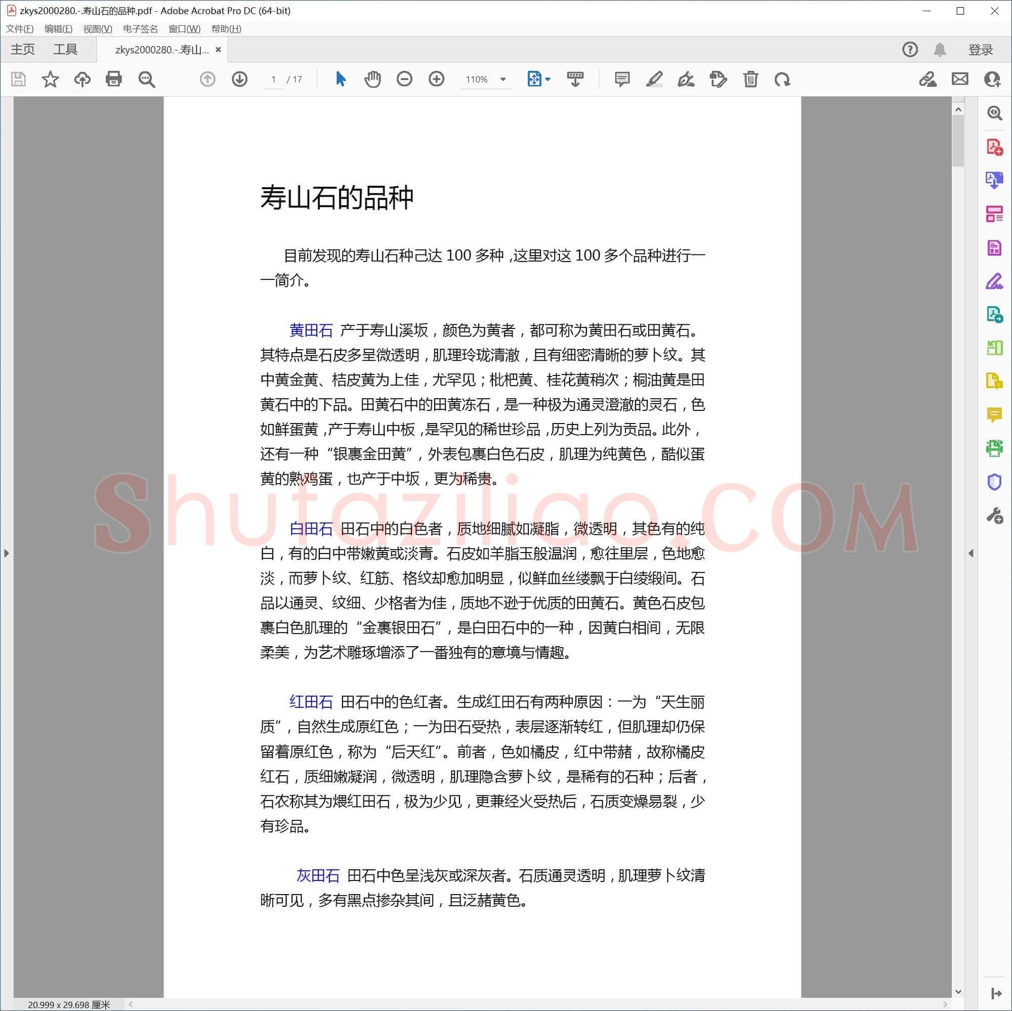 寿山石的品种
