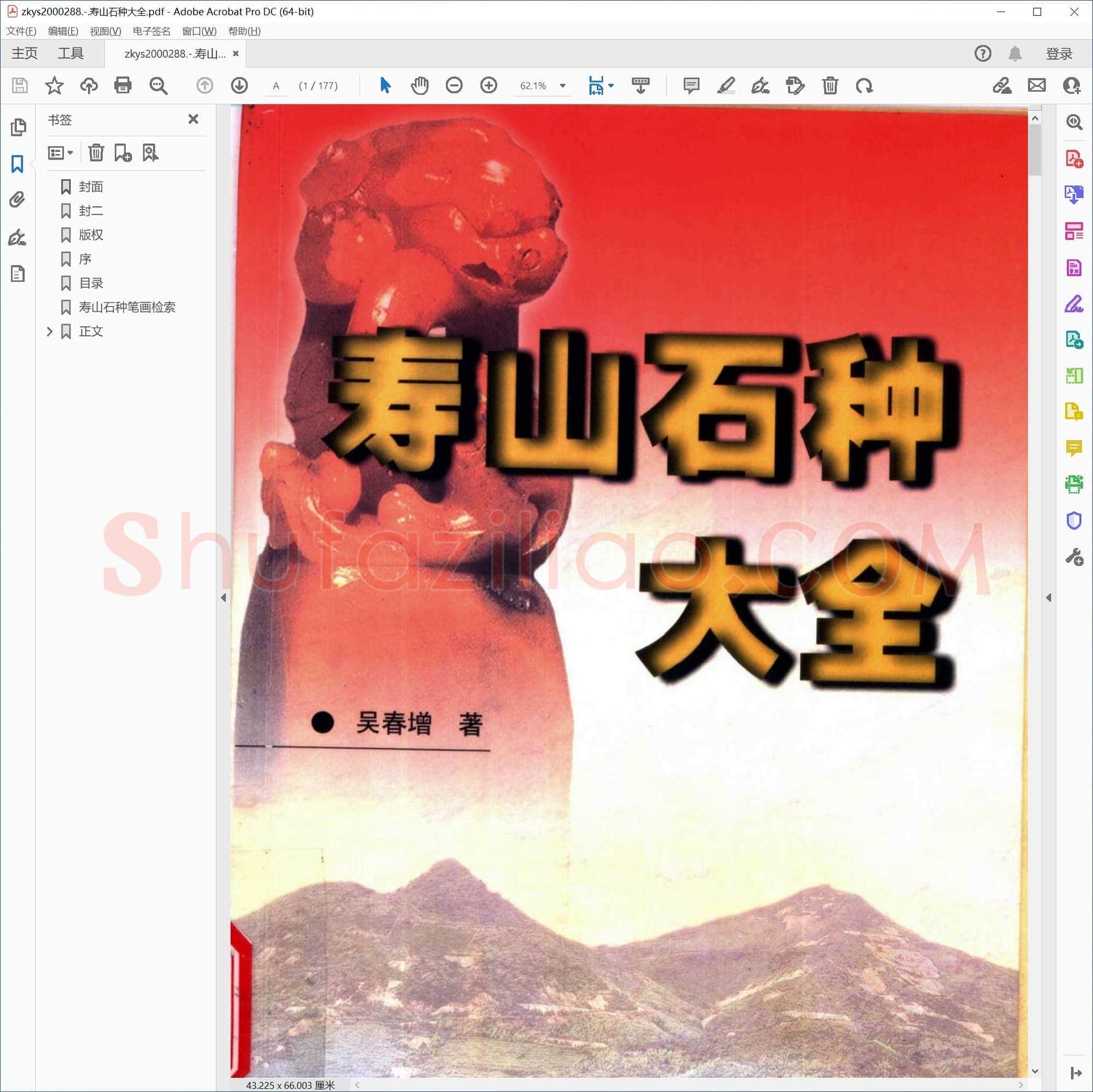 寿山石种大全