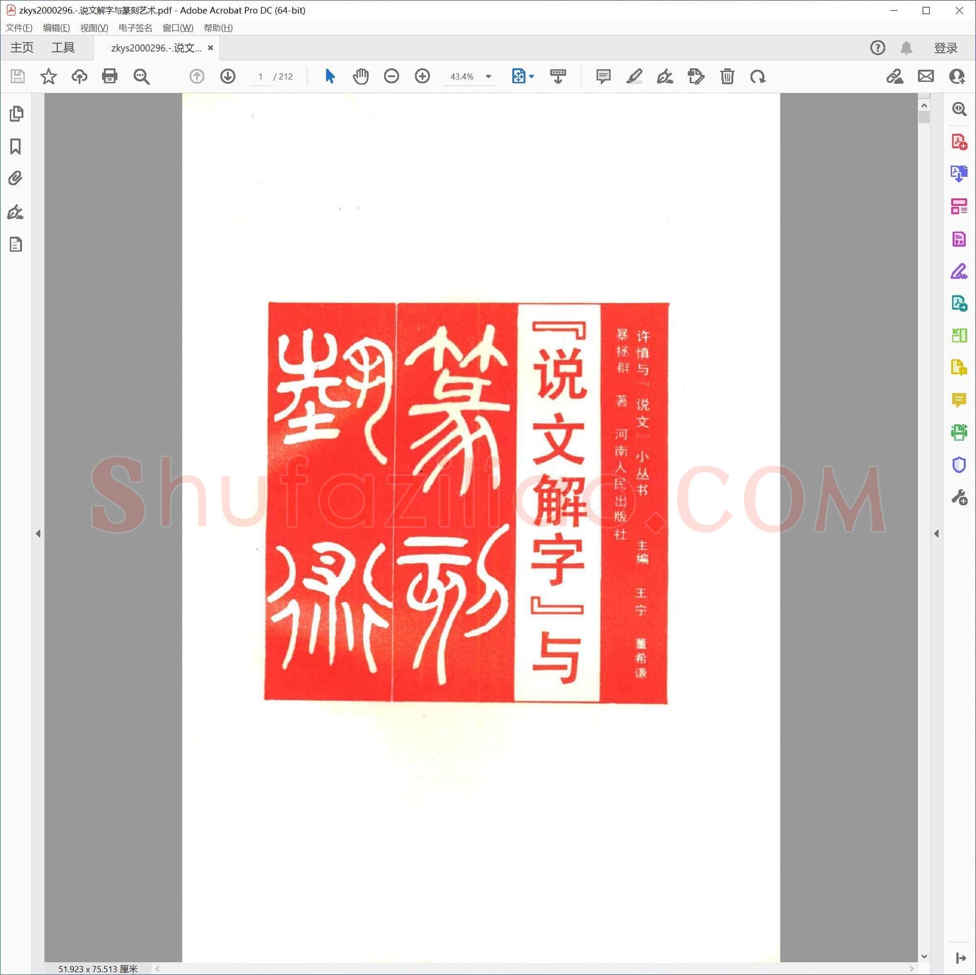 说文解字与篆刻艺术
