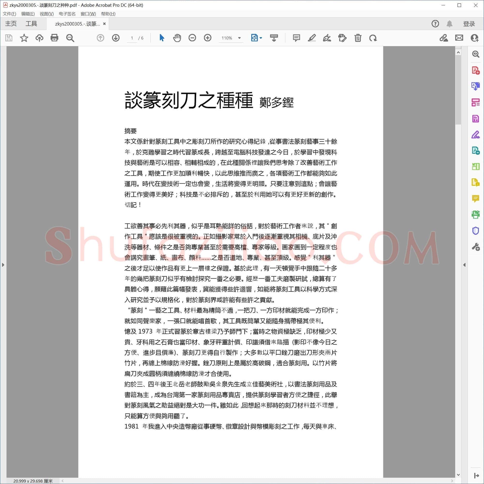 谈篆刻刀之种种