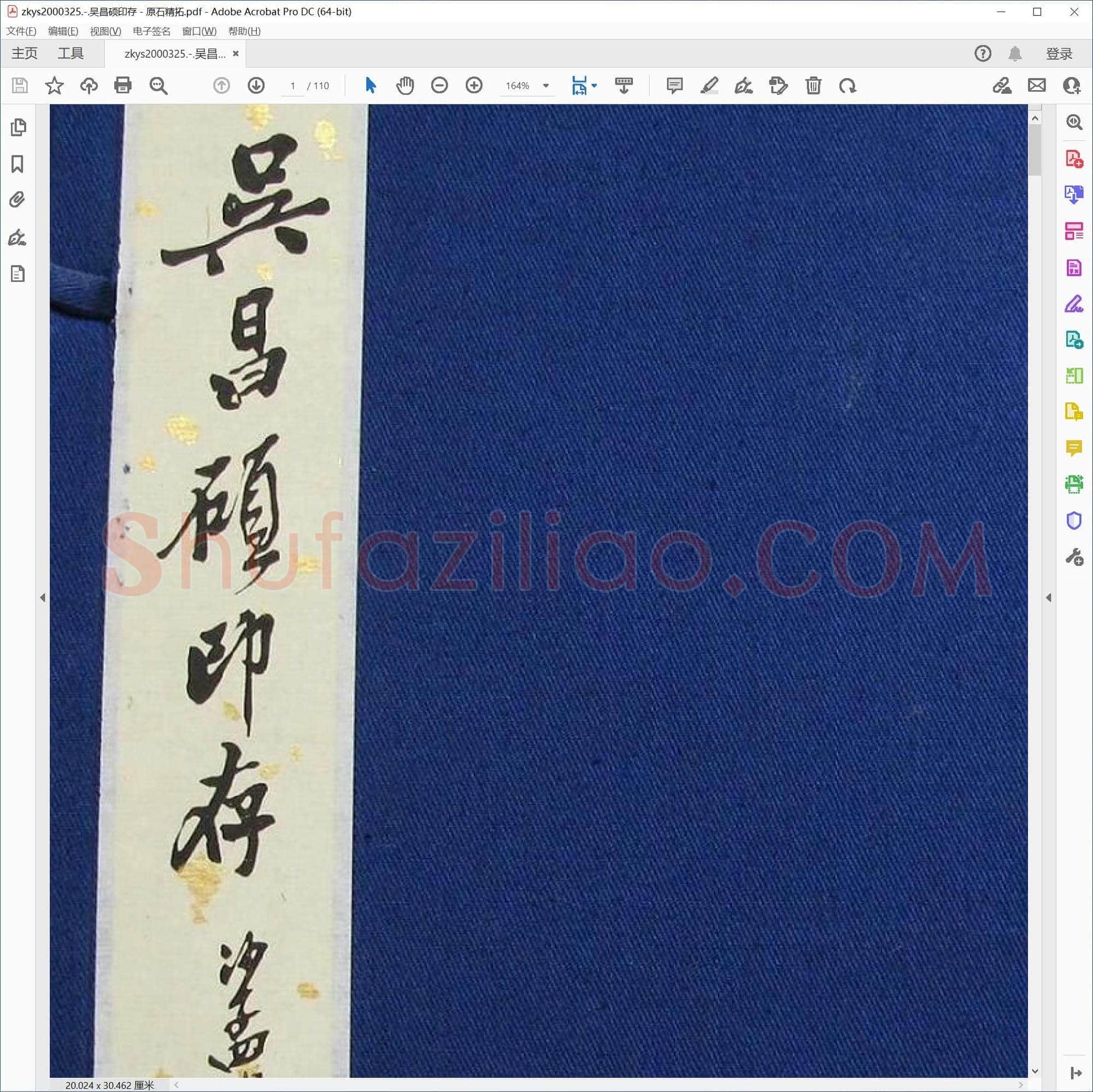 吴昌硕印存——原石精拓