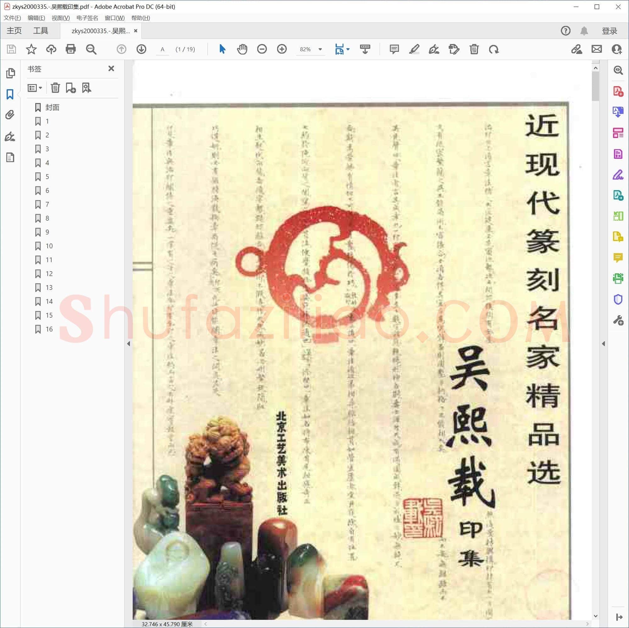 吴熙载印集