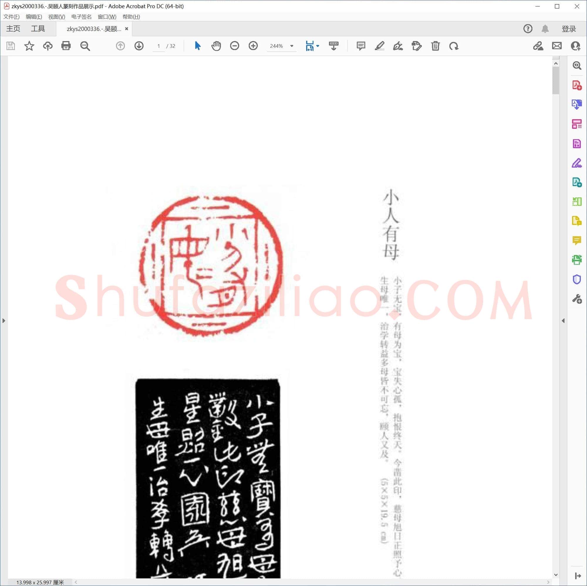 吴颐人篆刻作品展示