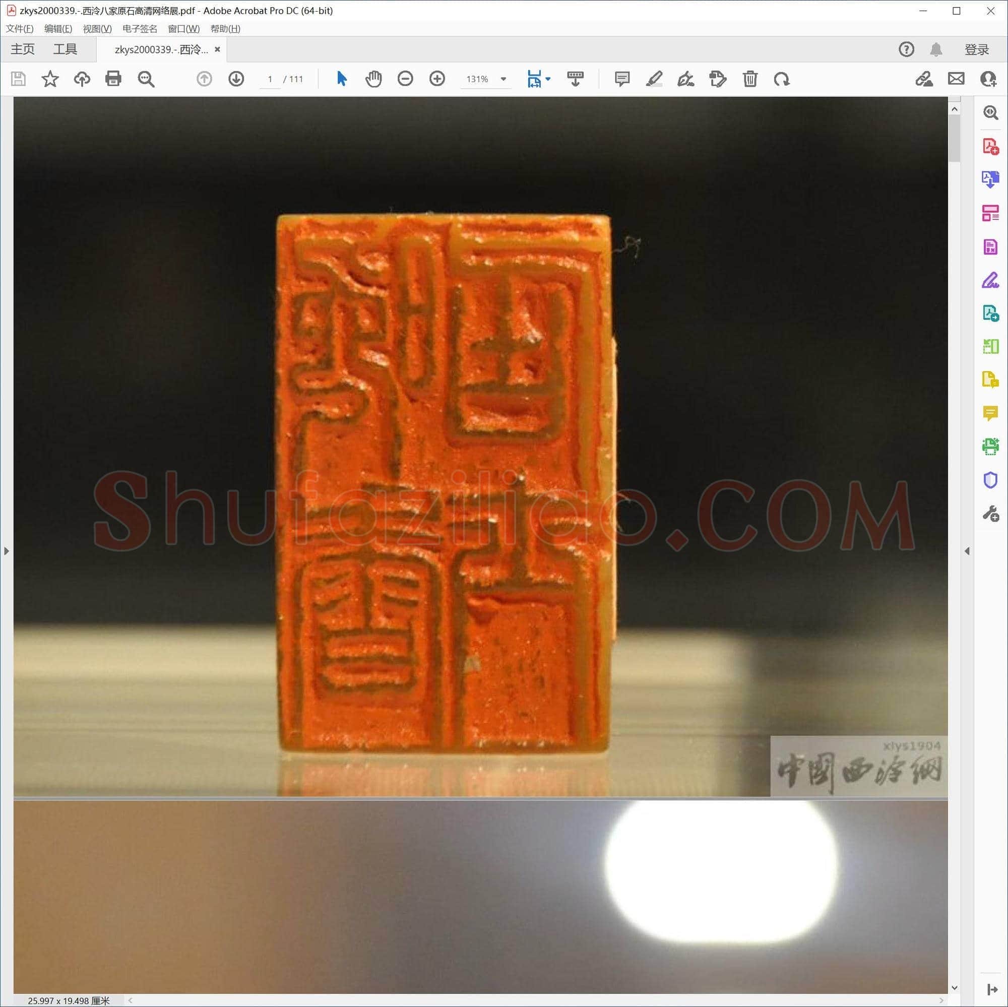 西泠八家原石高清网络展