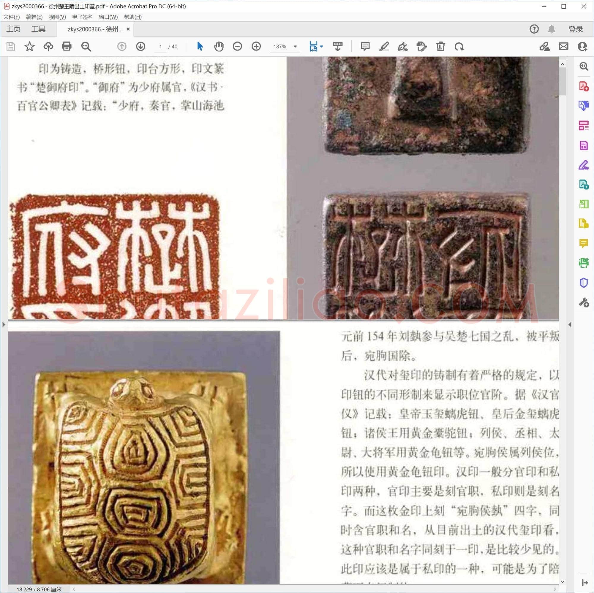 徐州楚王陵出土印章
