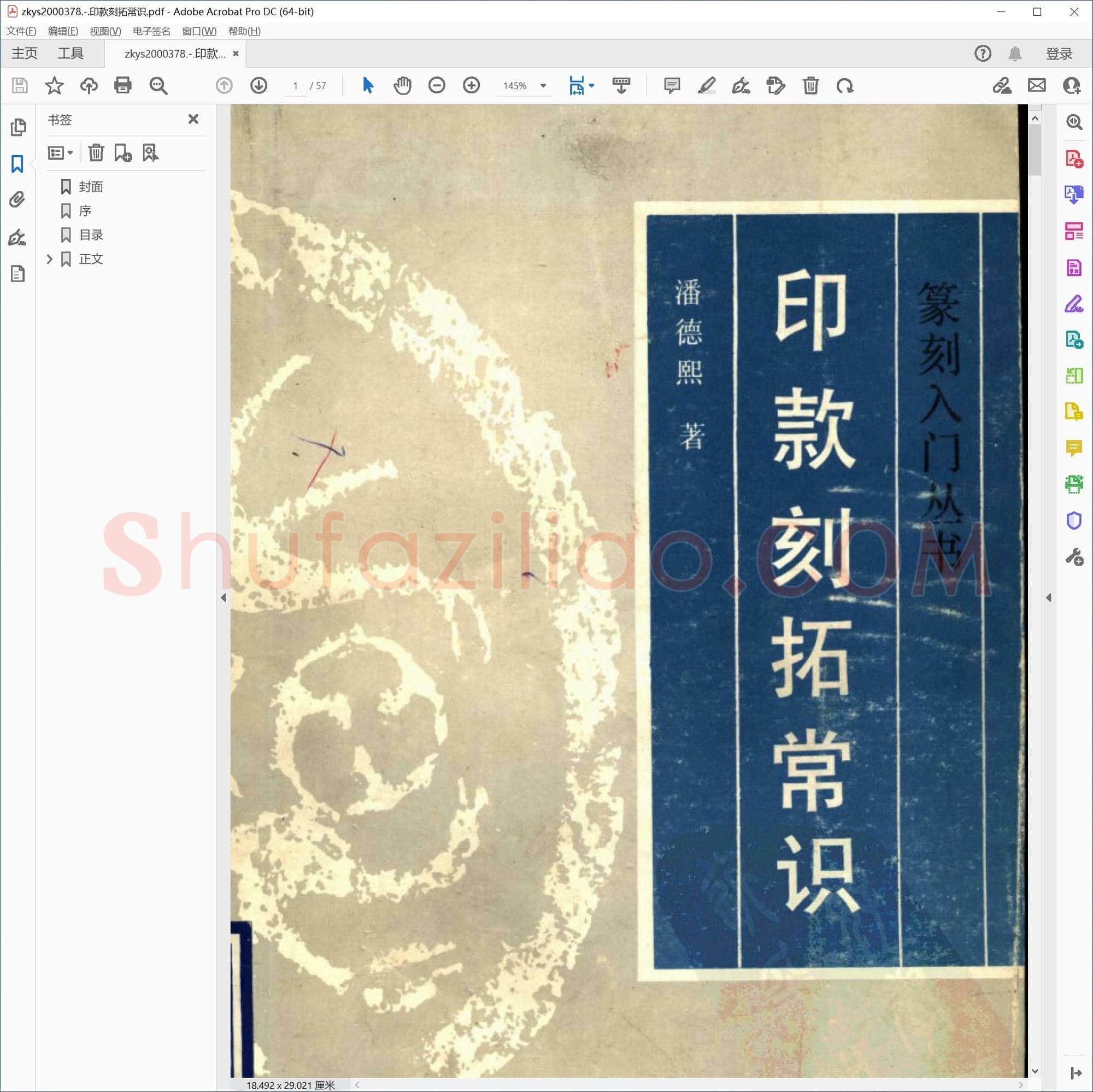 印款刻拓常识