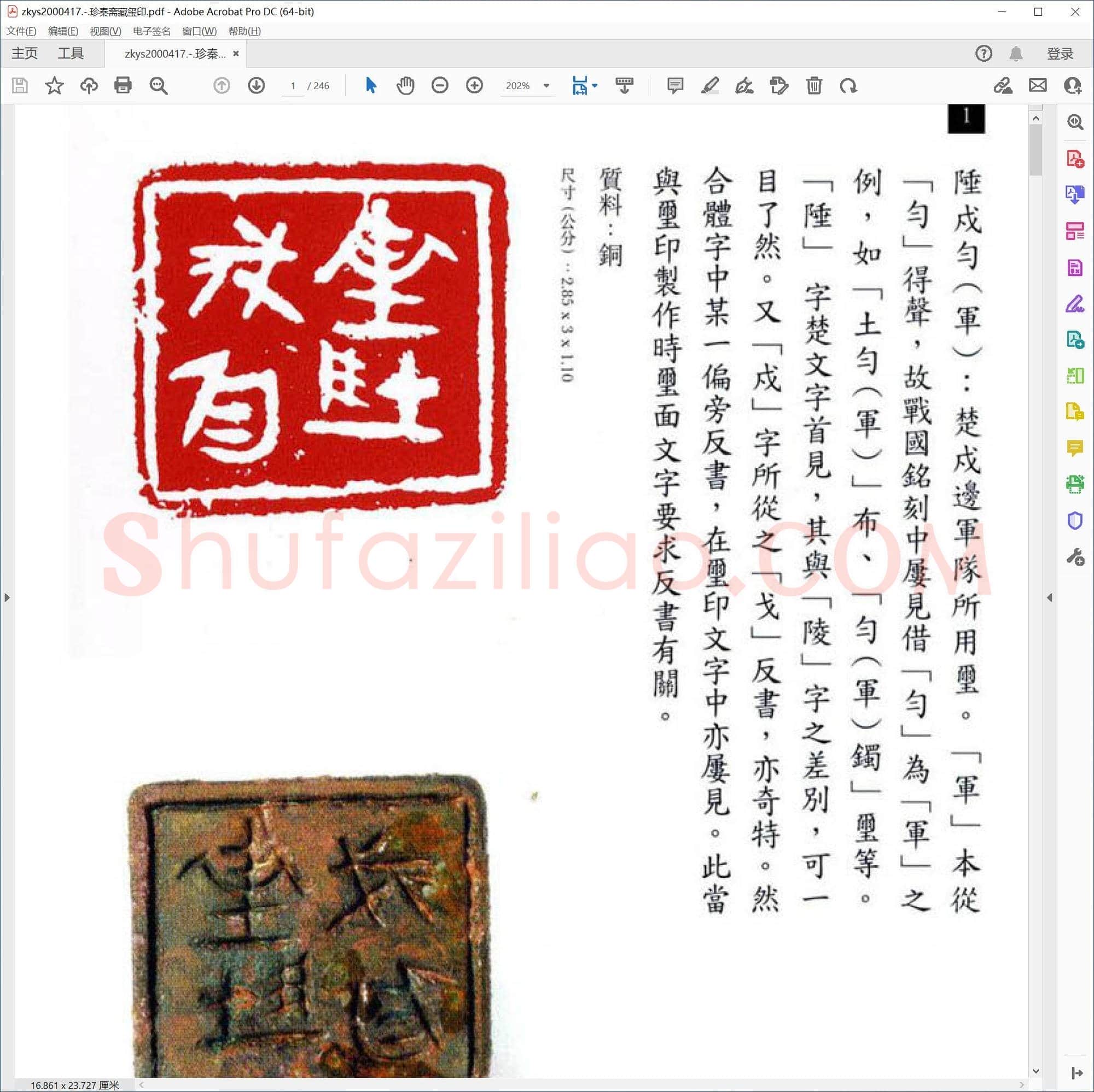 珍秦斋藏玺印
