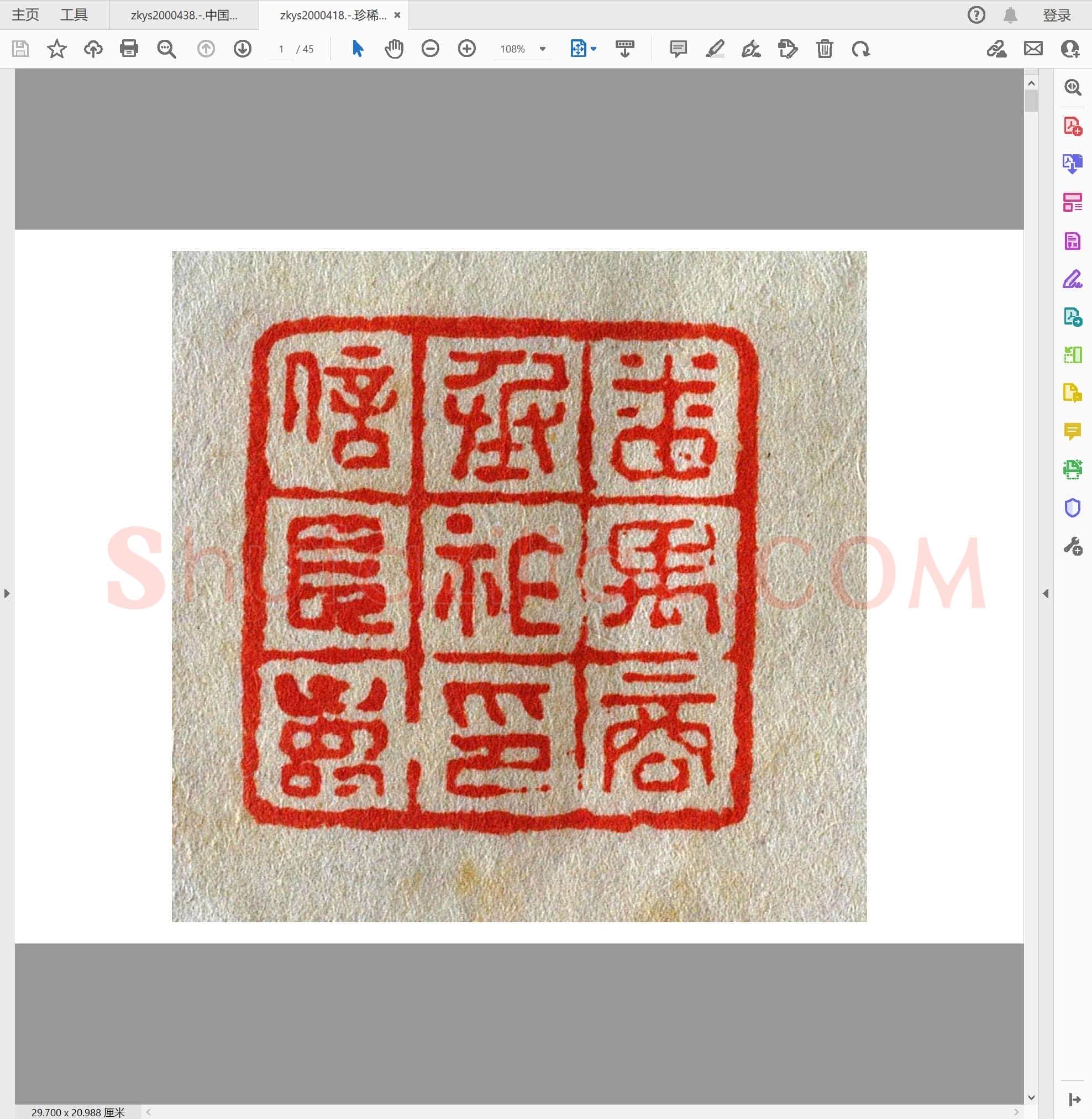 珍稀著名篆刻欣赏