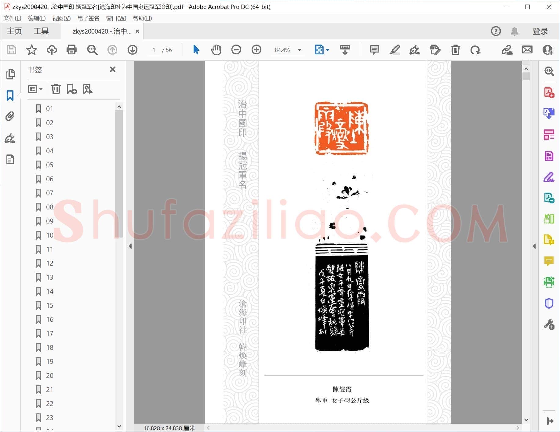治中国印 扬冠军名[沧海印社为中国奥运冠军治印]