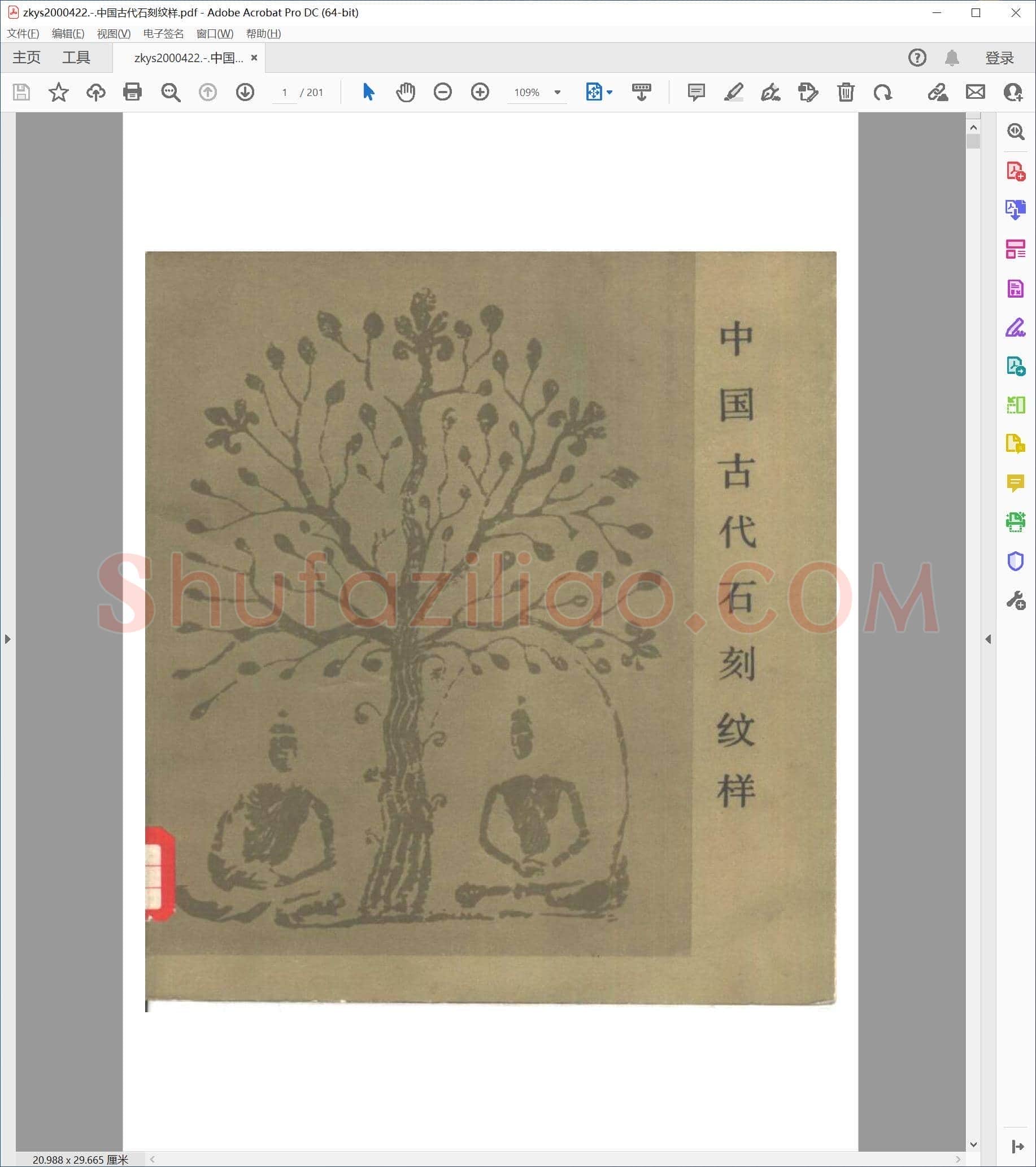中国古代石刻纹样