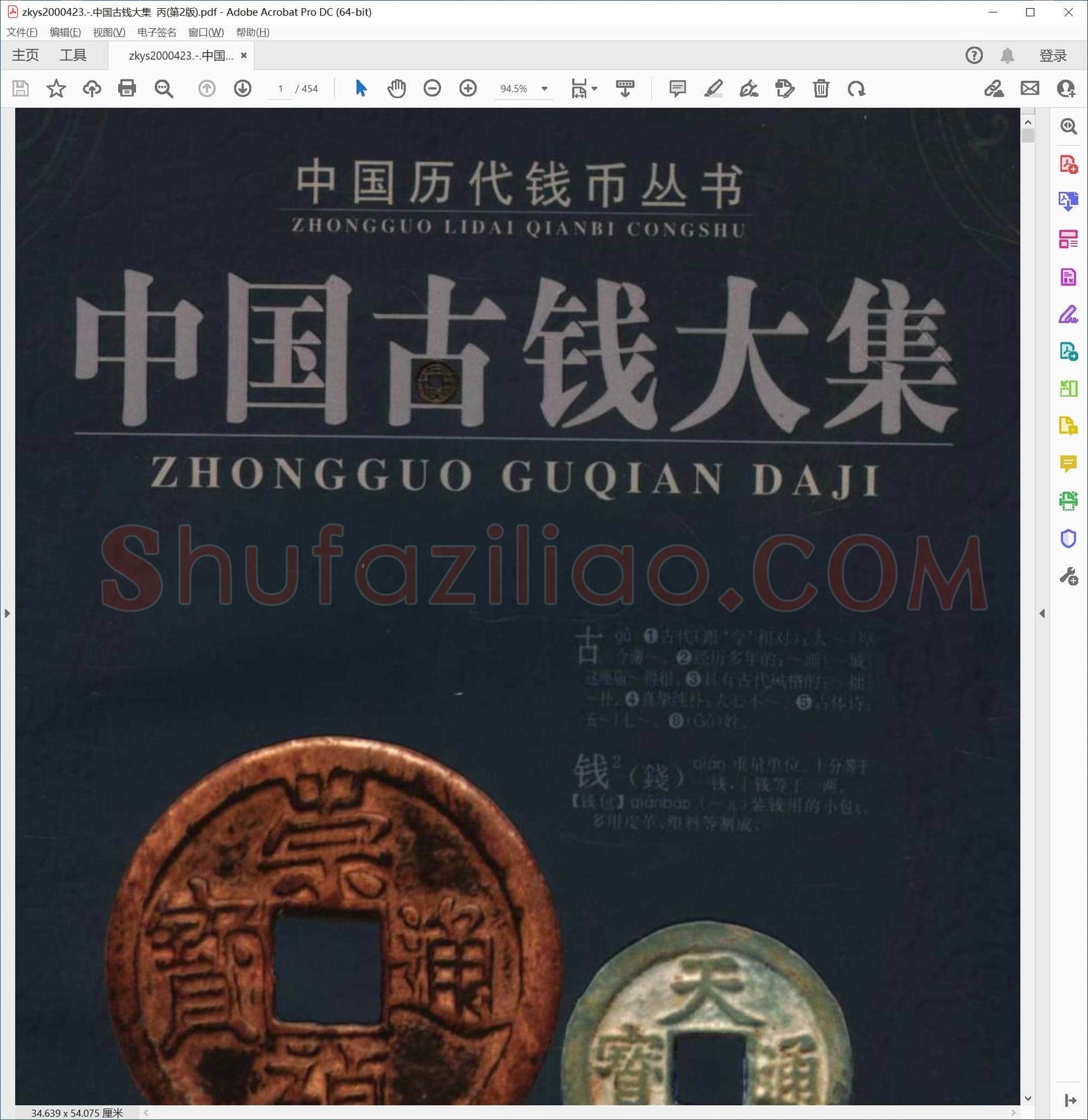 中国古钱大集 丙(第2版)
