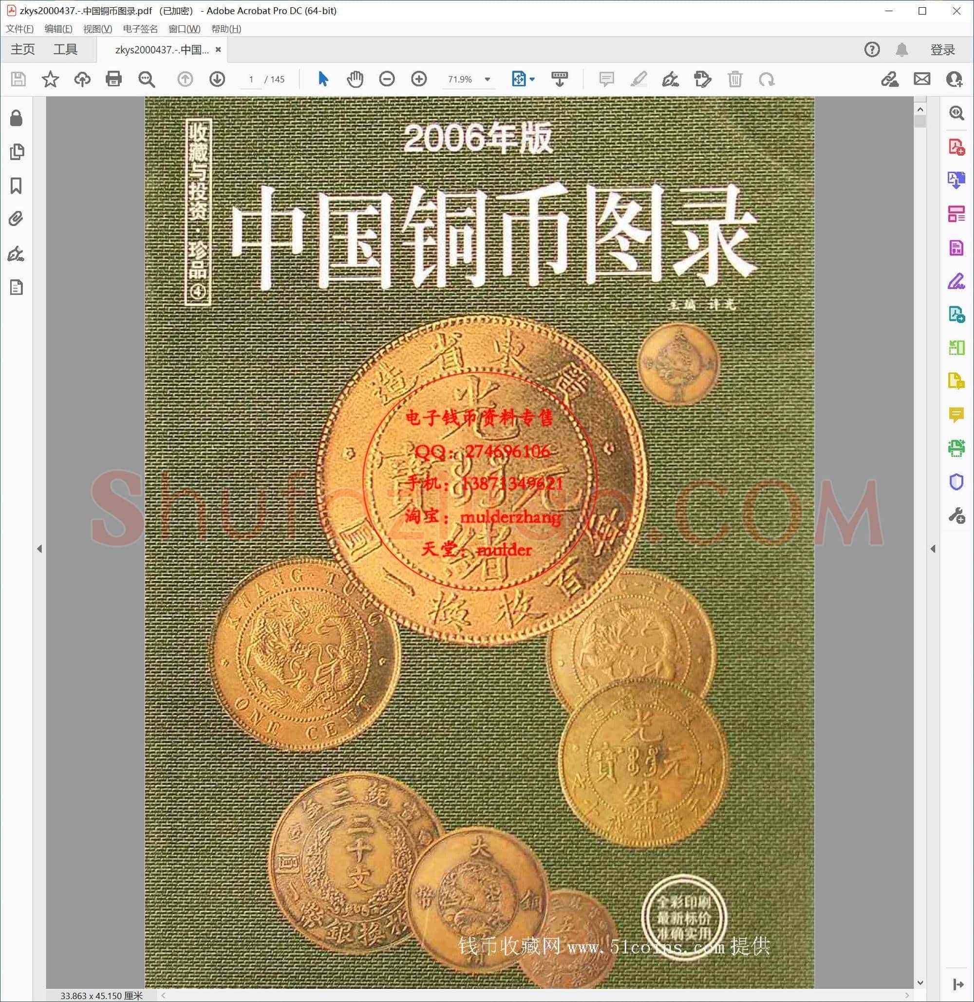 中国铜币图录