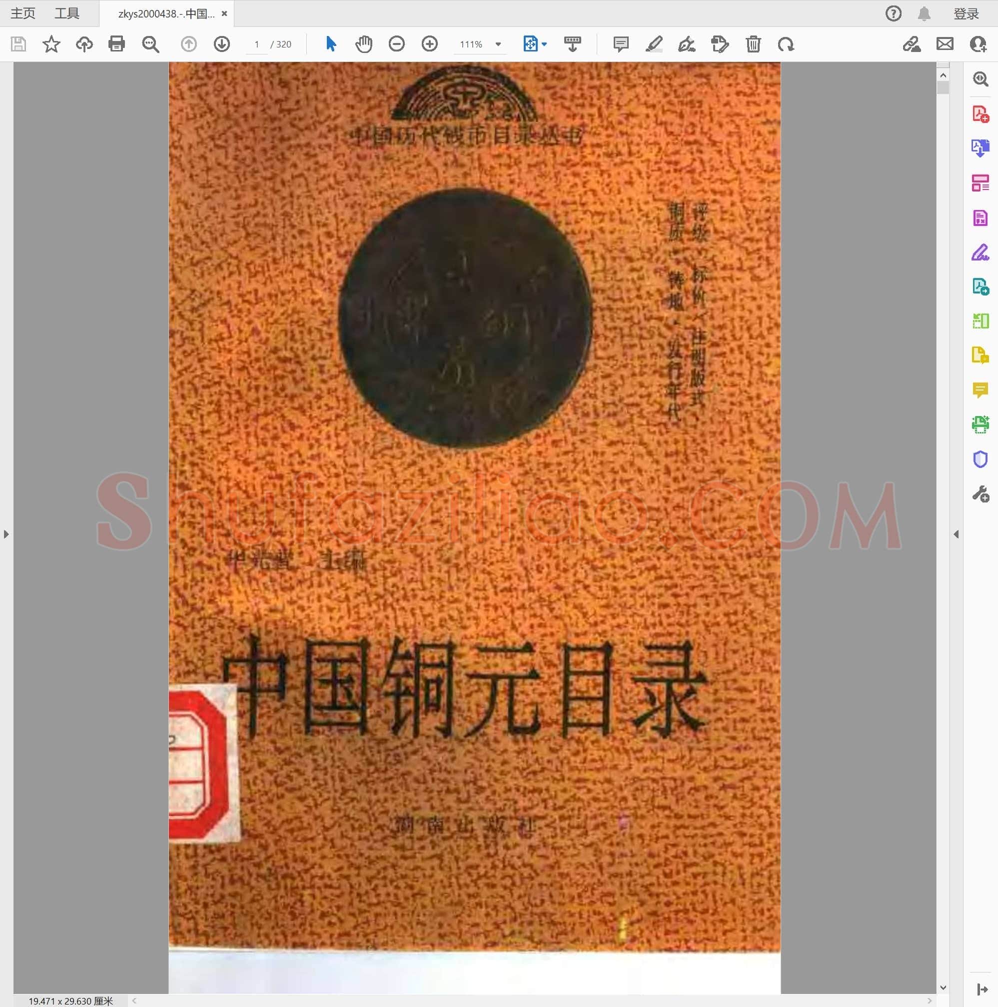 中国铜元目录