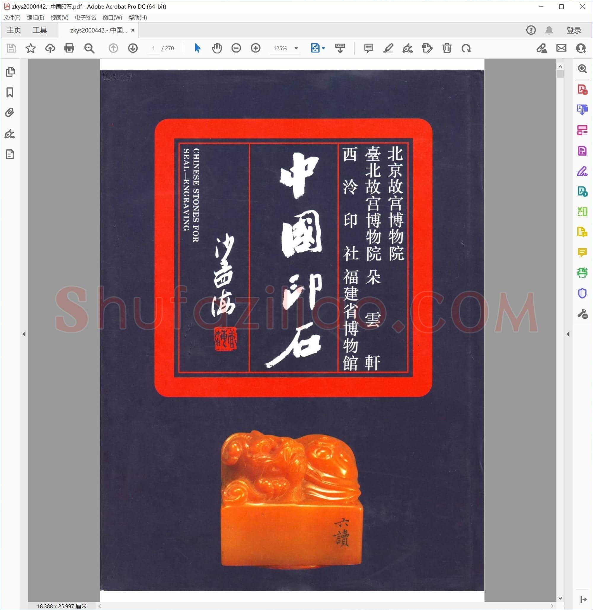 中国印石