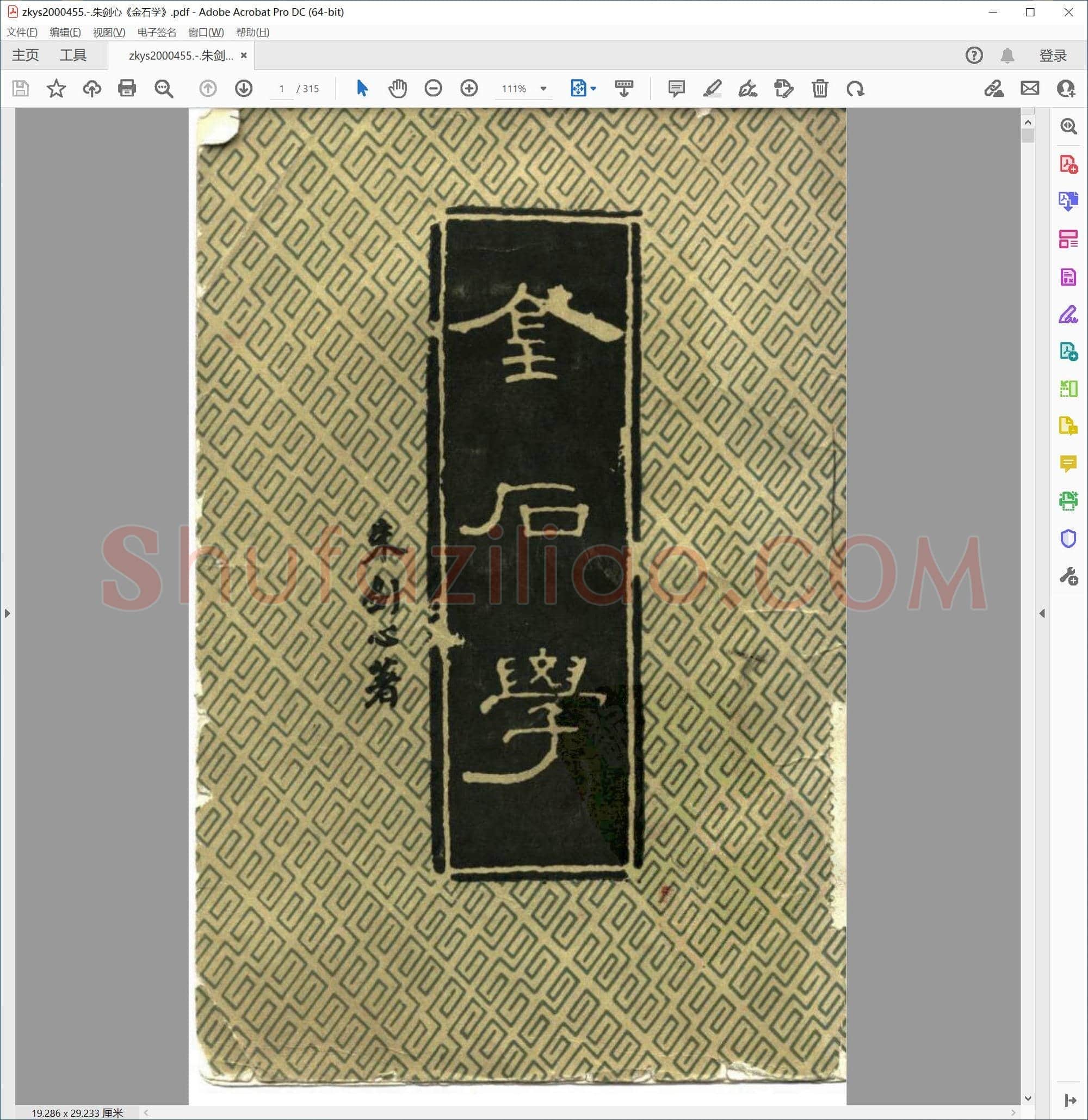 朱剑心金石学