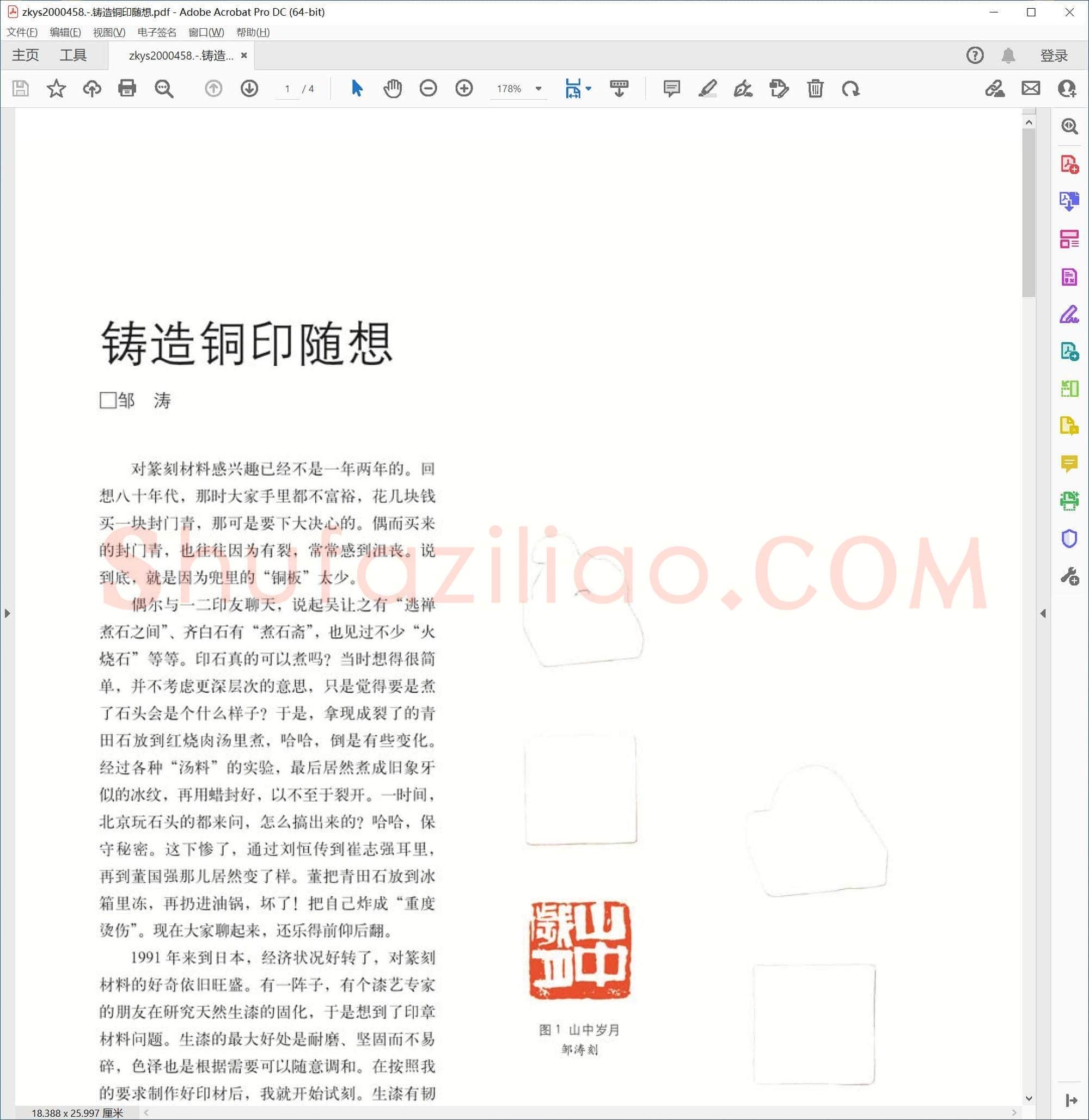 铸造铜印随想