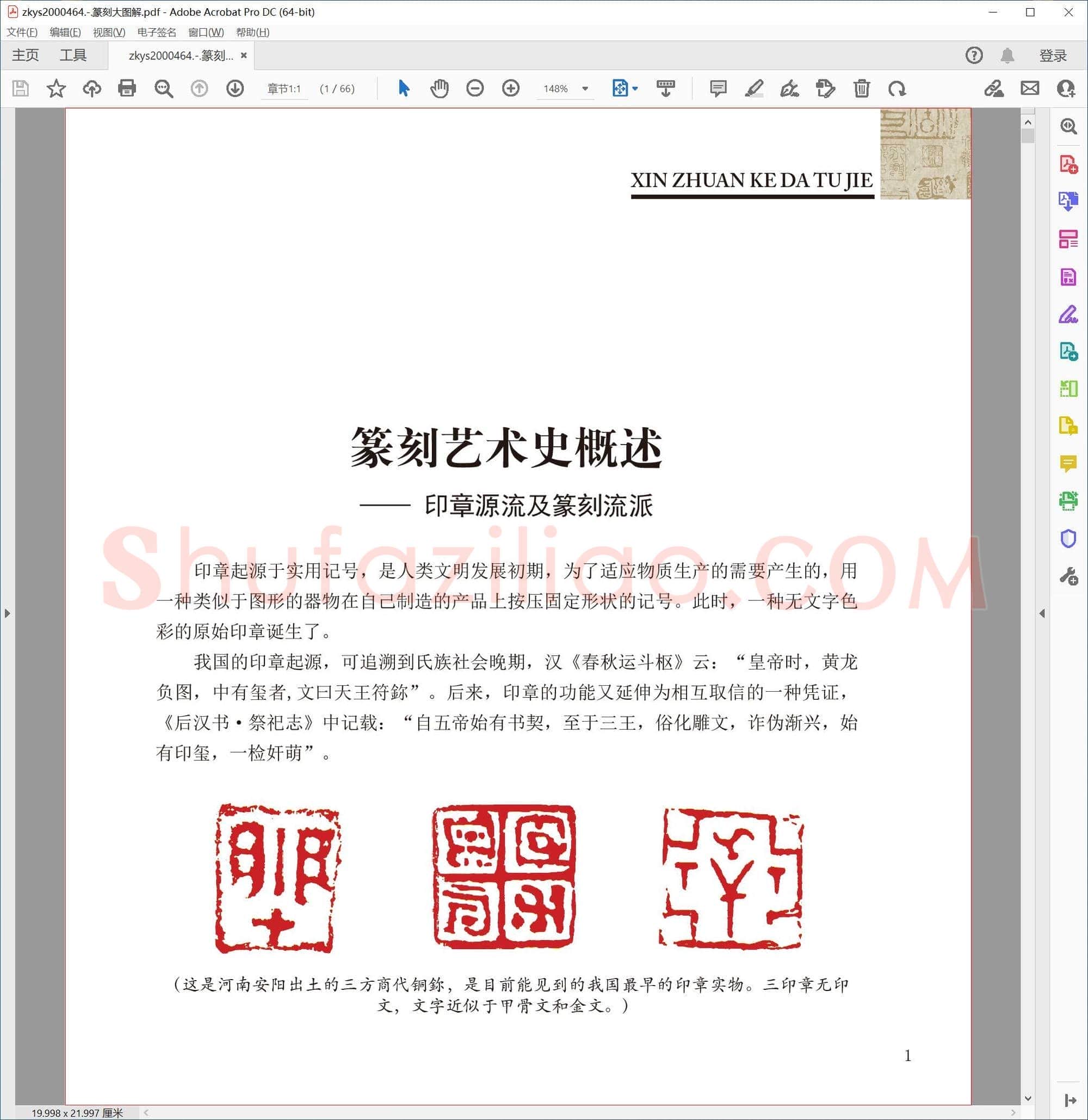 篆刻大图解