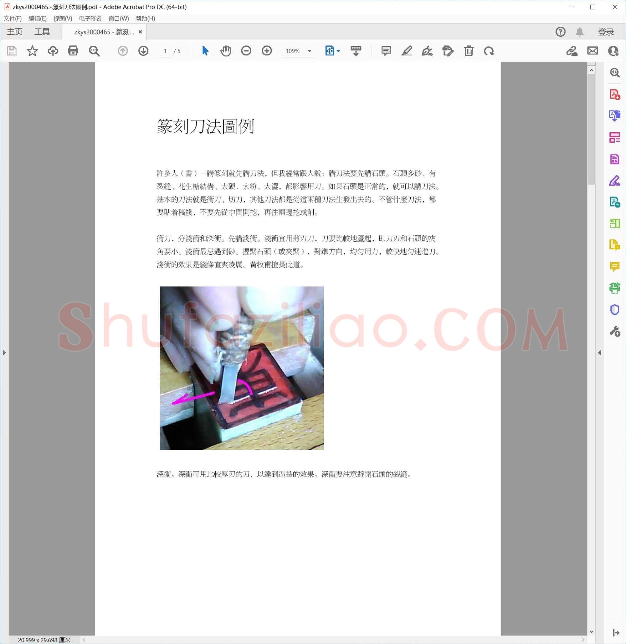 篆刻刀法图例