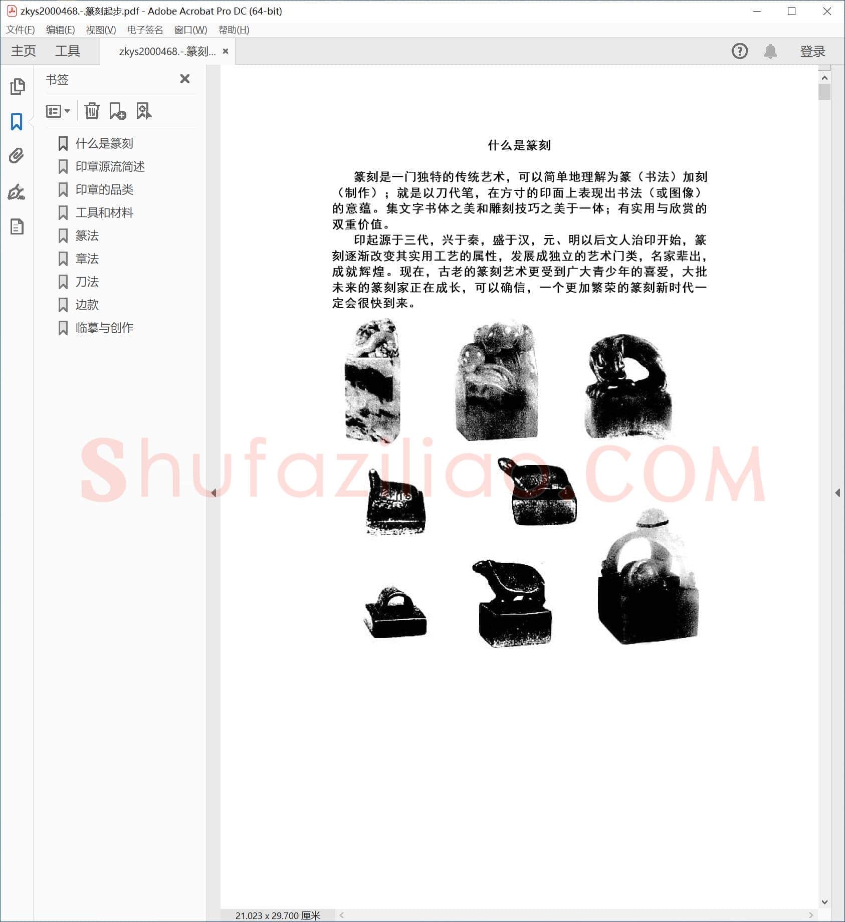 篆刻起步