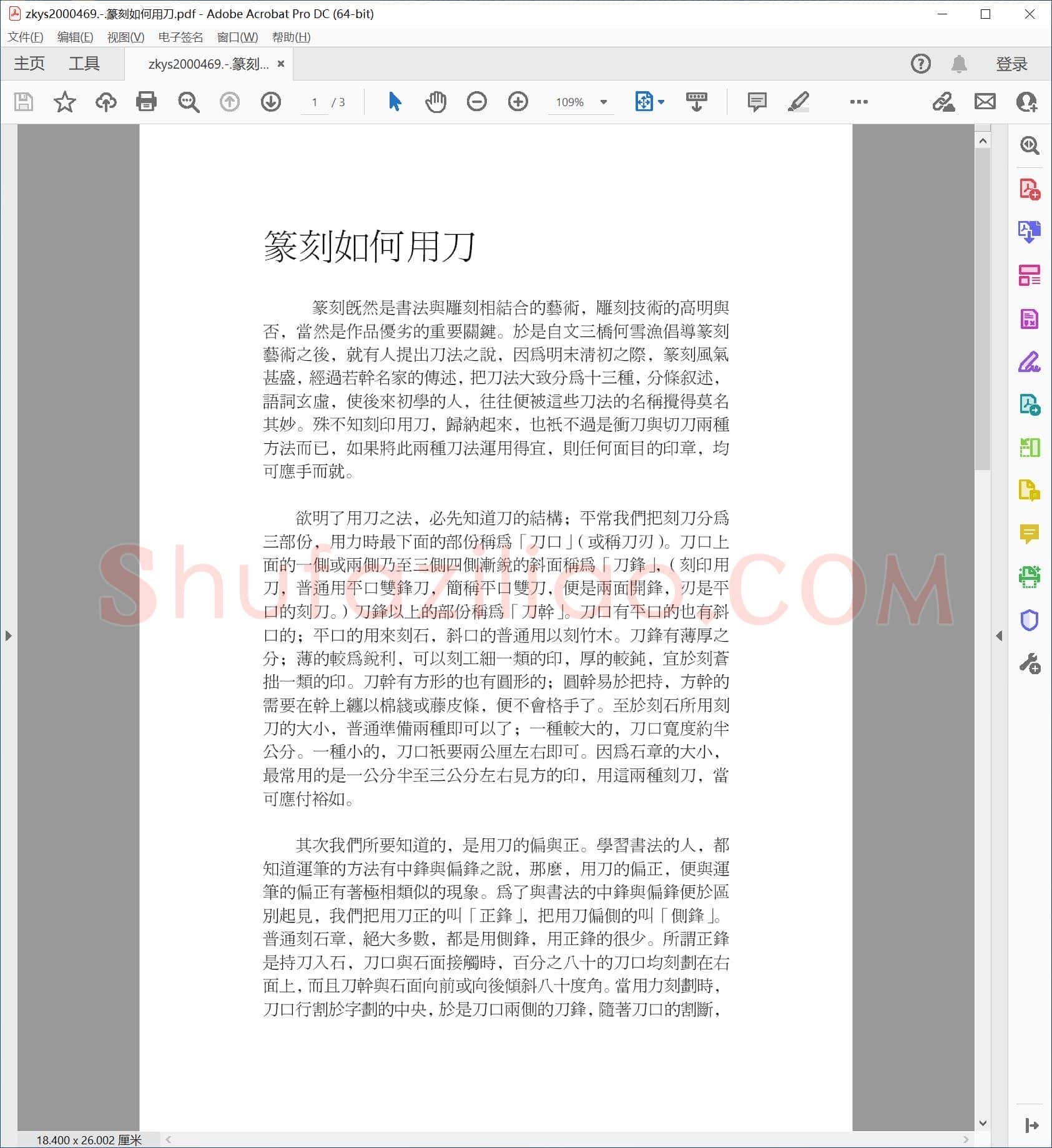 篆刻如何用刀