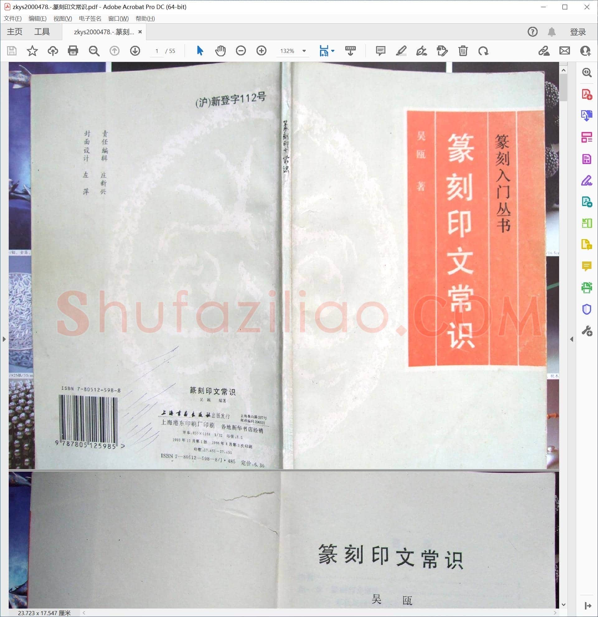 篆刻印文常识
