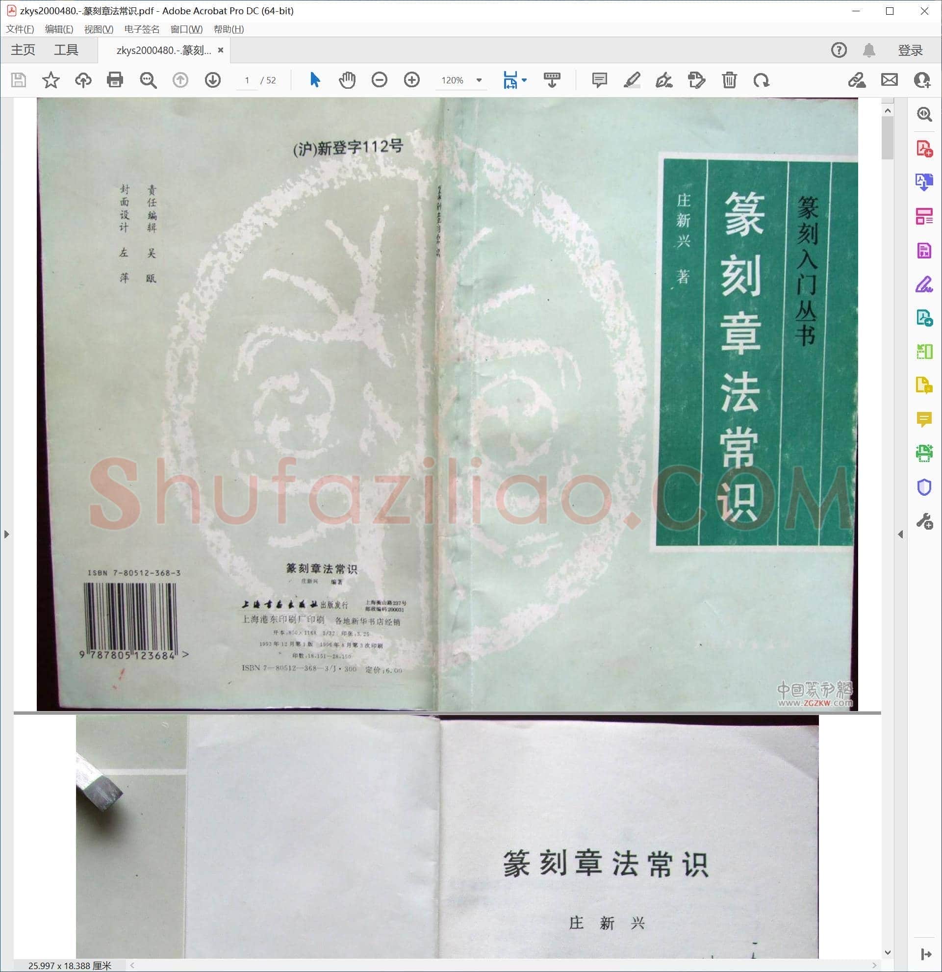 篆刻章法常识