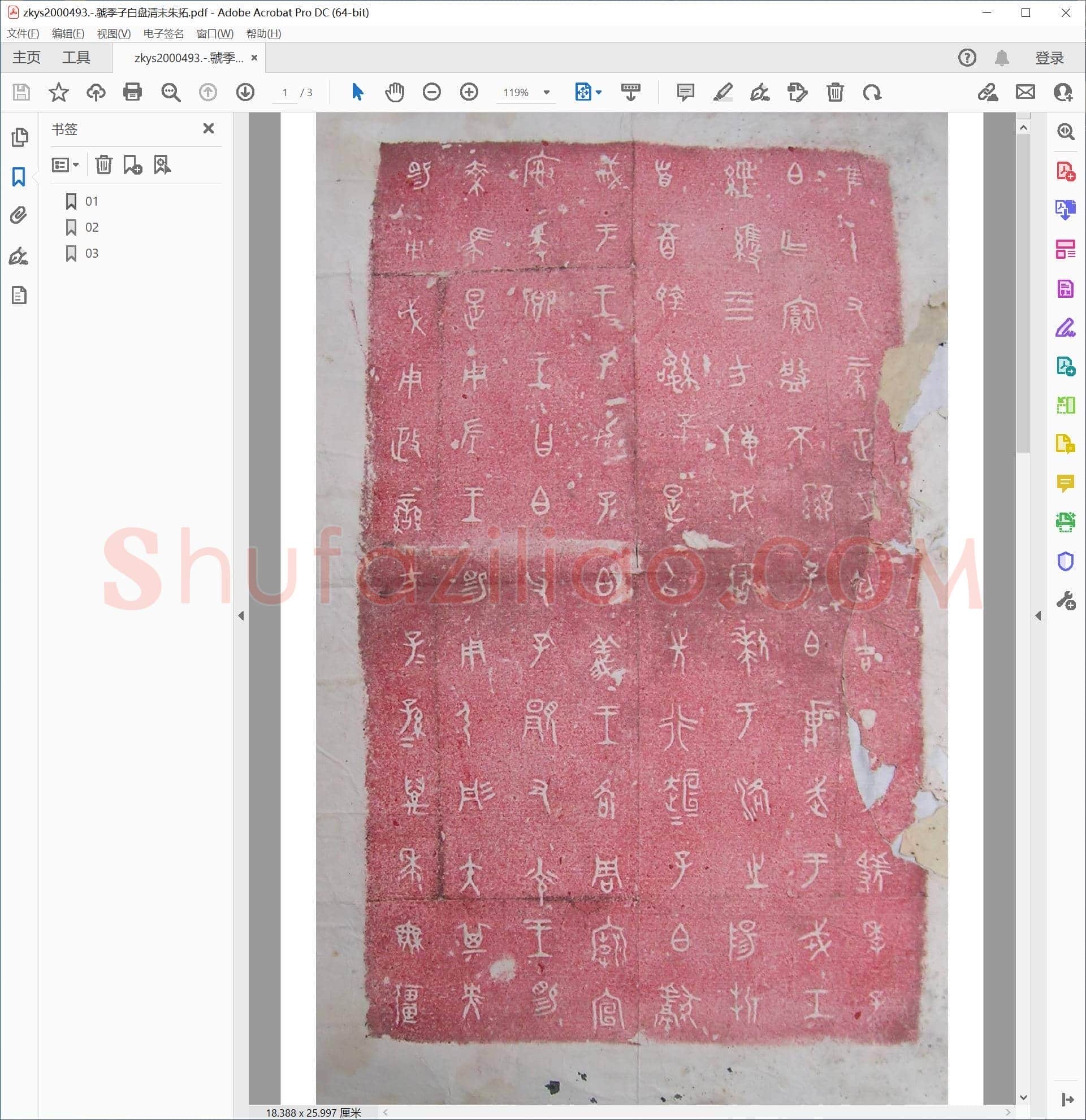 虢季子白盘清末朱拓